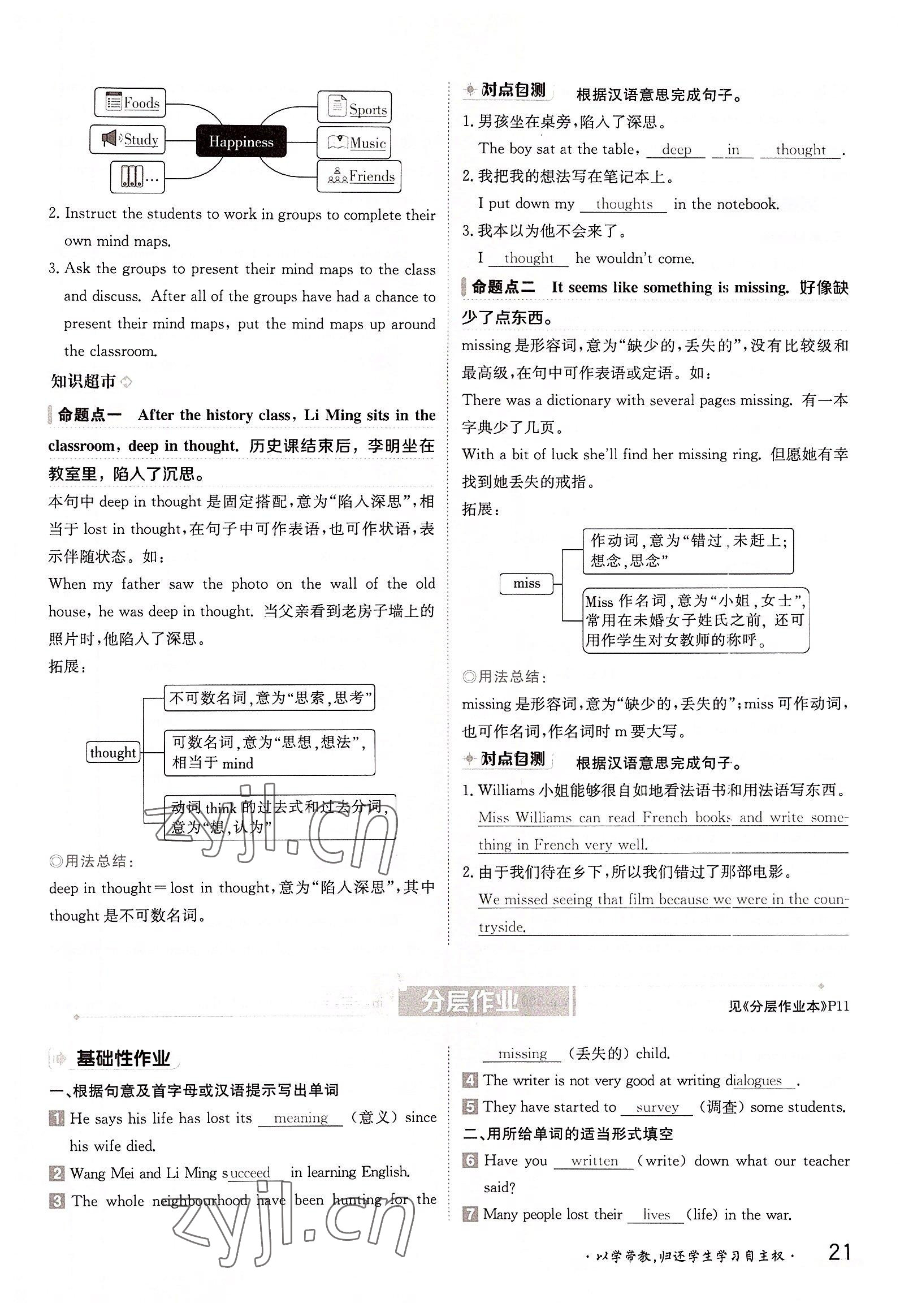 2022年三段六步導學案九年級英語全一冊冀教版 參考答案第21頁