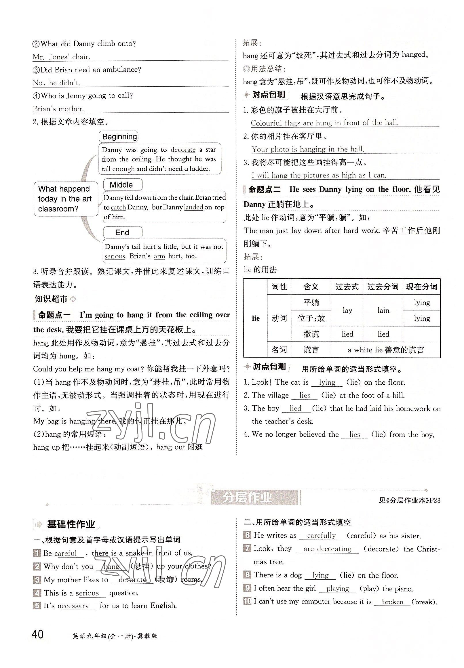 2022年三段六步導學案九年級英語全一冊冀教版 參考答案第40頁