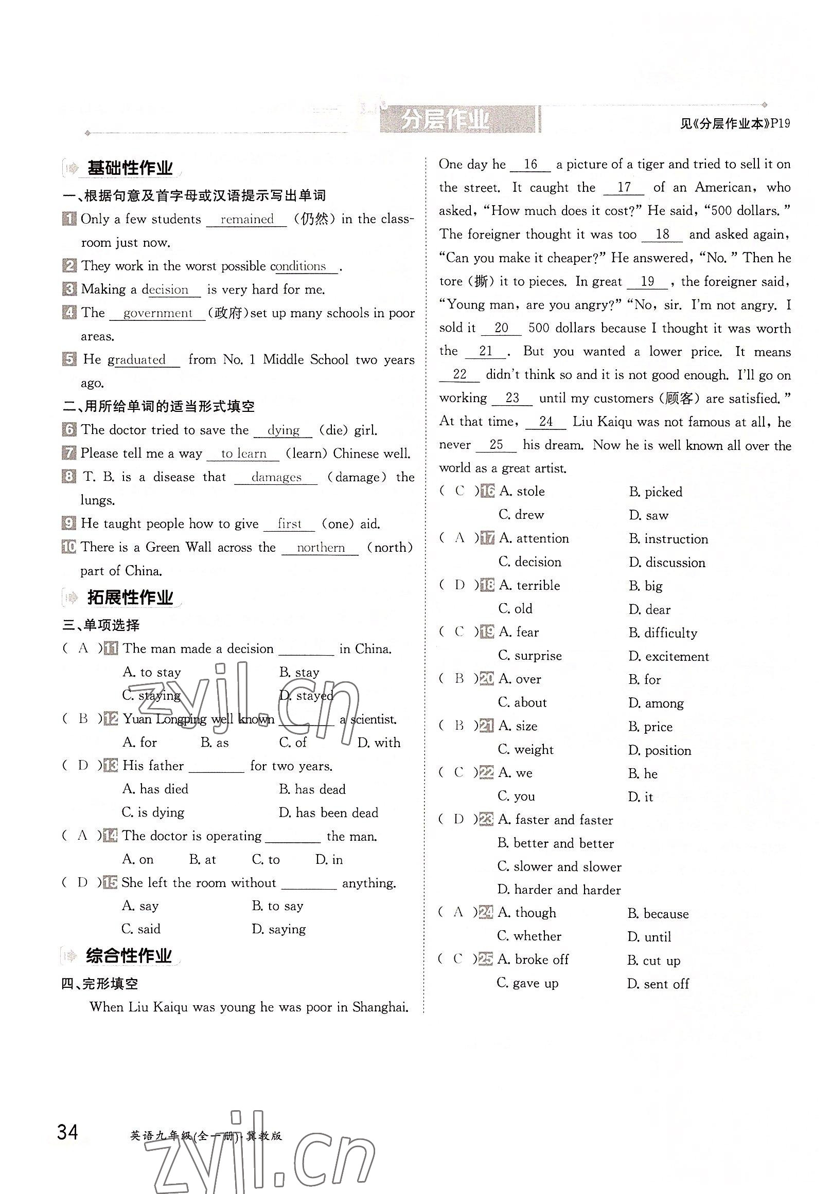 2022年三段六步導學案九年級英語全一冊冀教版 參考答案第34頁