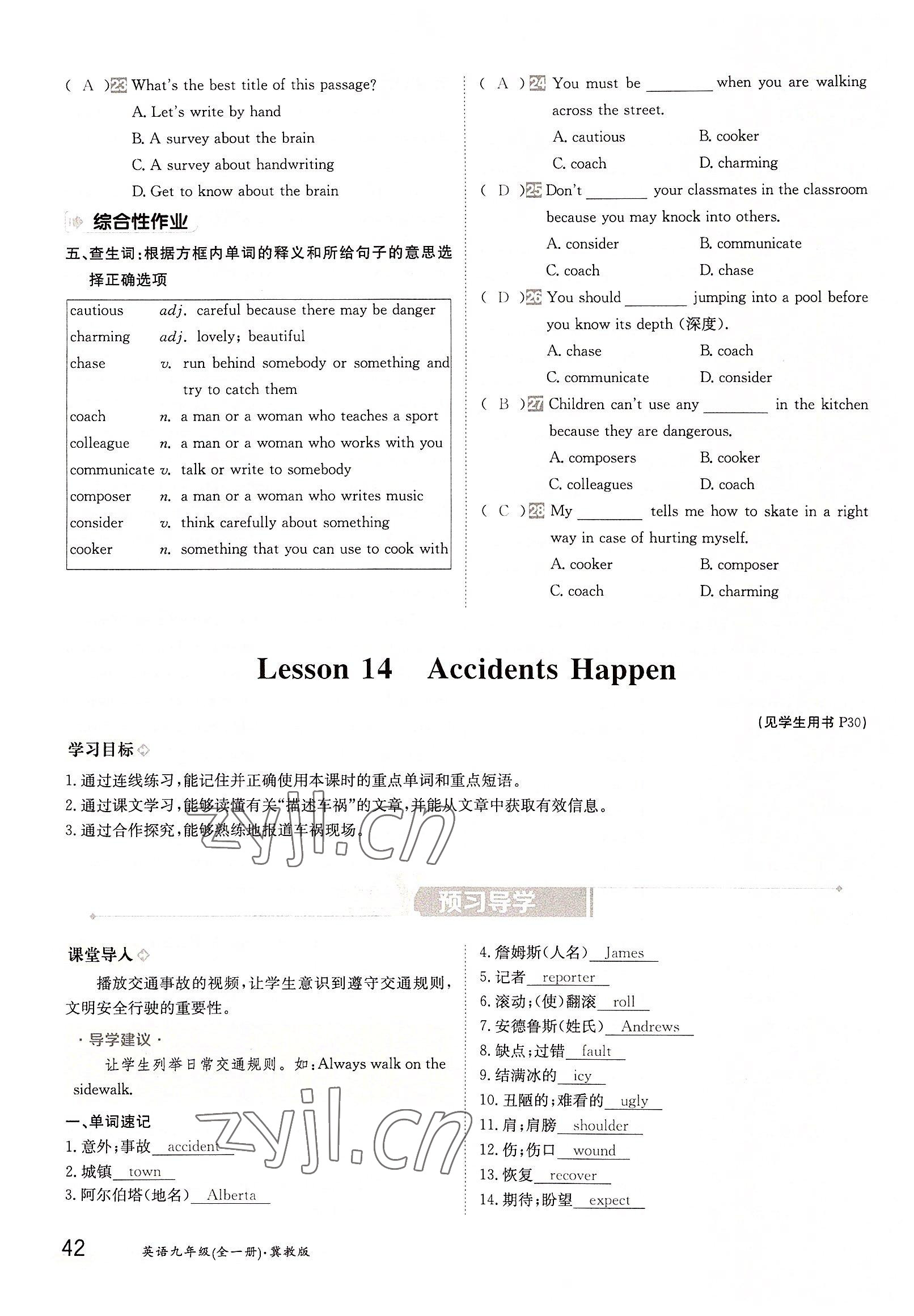 2022年三段六步導學案九年級英語全一冊冀教版 參考答案第42頁