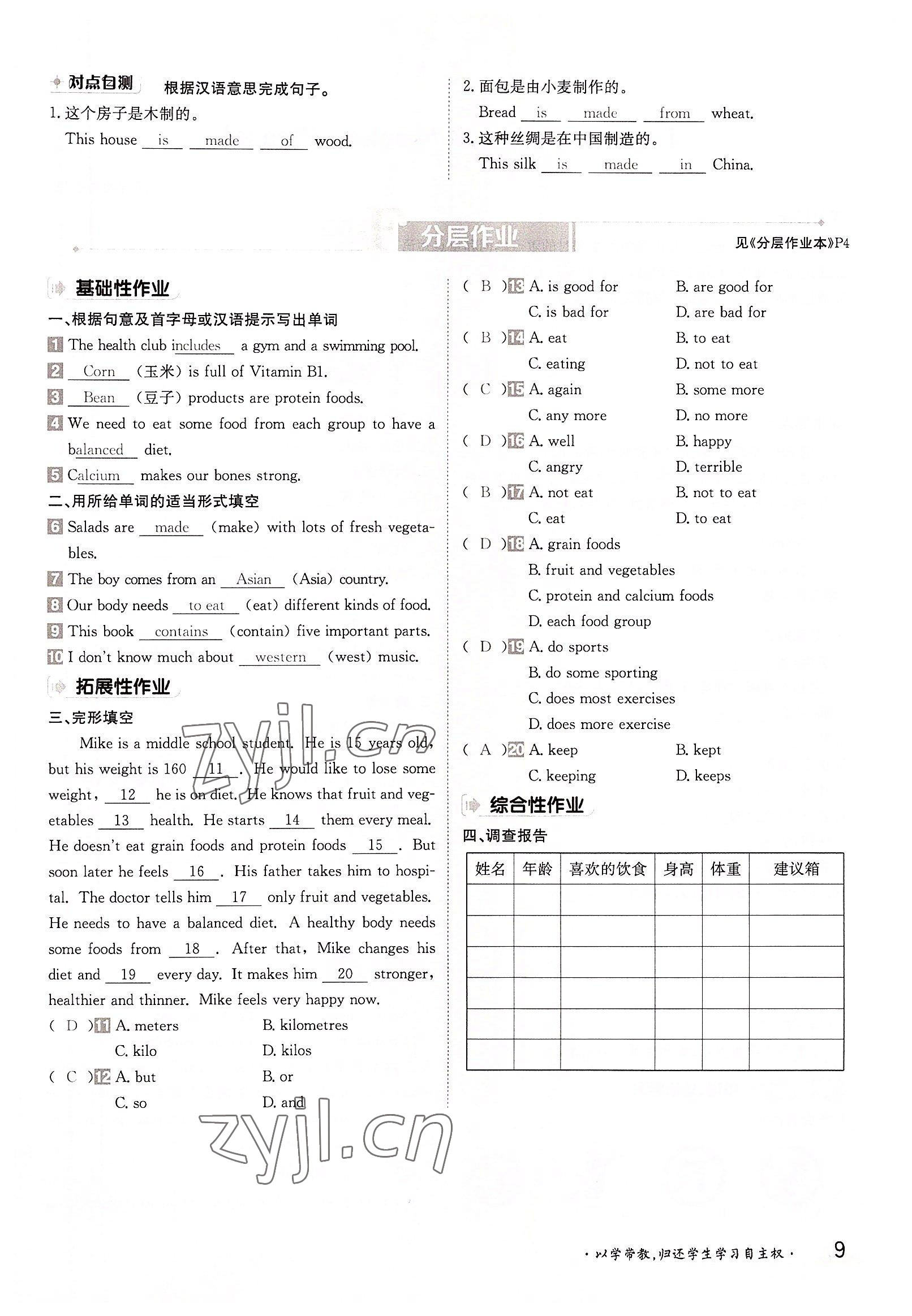 2022年三段六步導學案九年級英語全一冊冀教版 參考答案第9頁