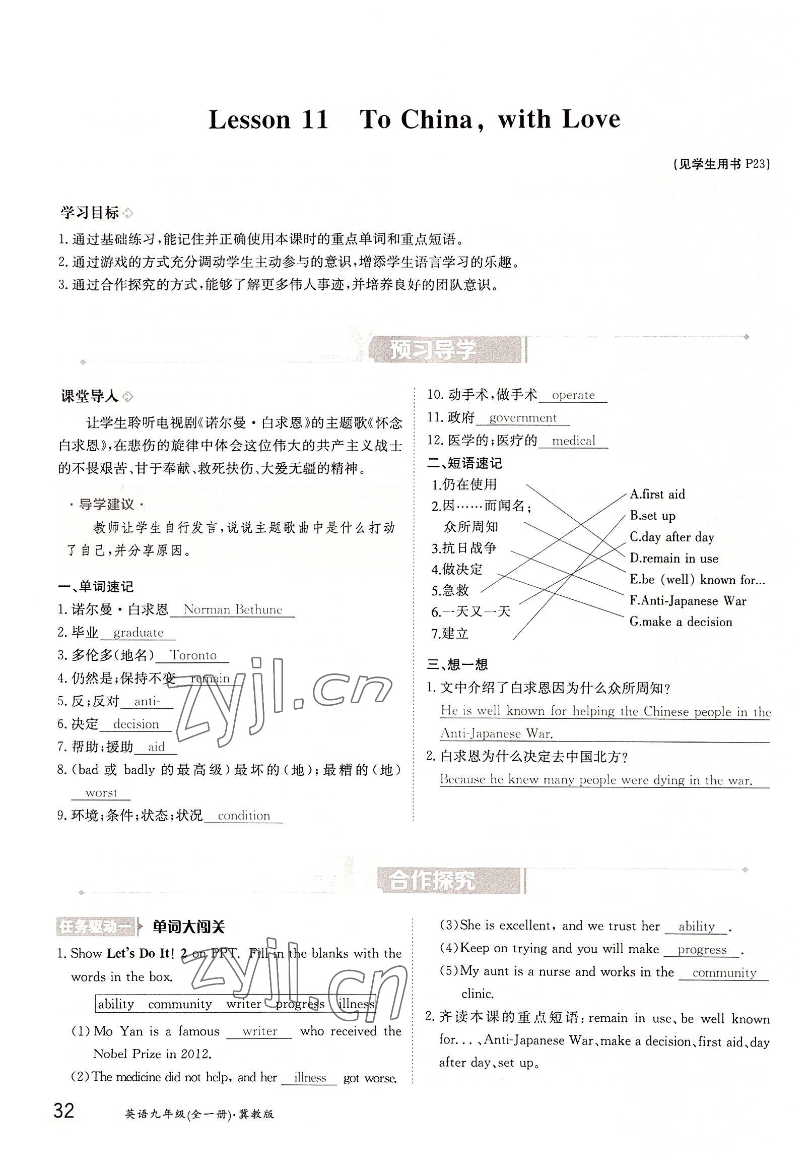 2022年三段六步導學案九年級英語全一冊冀教版 參考答案第32頁