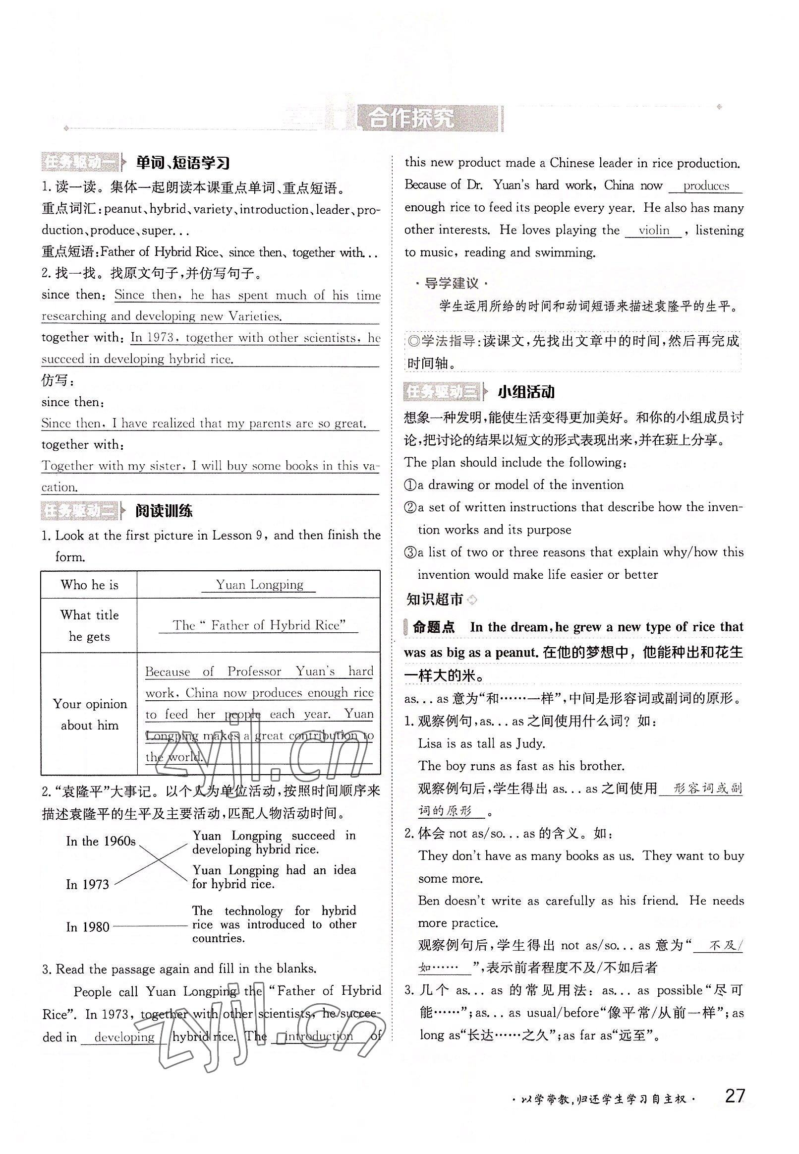 2022年三段六步導學案九年級英語全一冊冀教版 參考答案第27頁