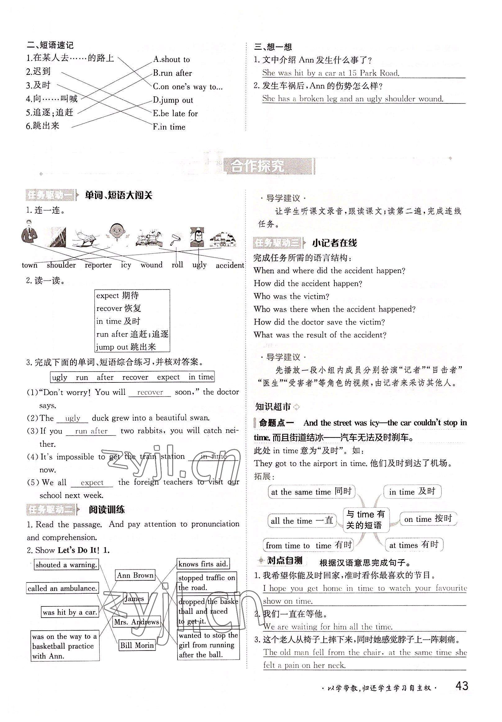 2022年三段六步導學案九年級英語全一冊冀教版 參考答案第43頁