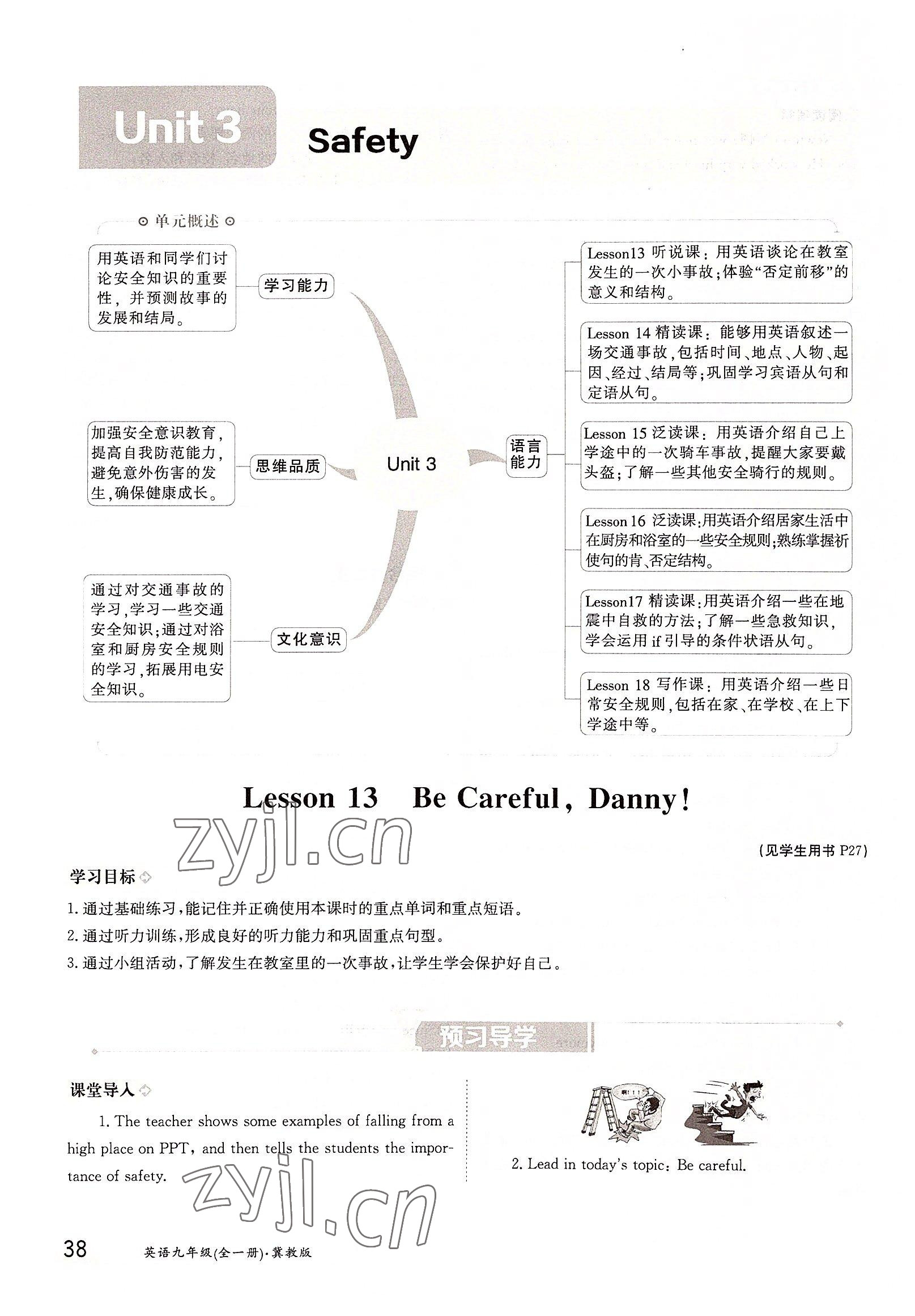 2022年三段六步導學案九年級英語全一冊冀教版 參考答案第38頁
