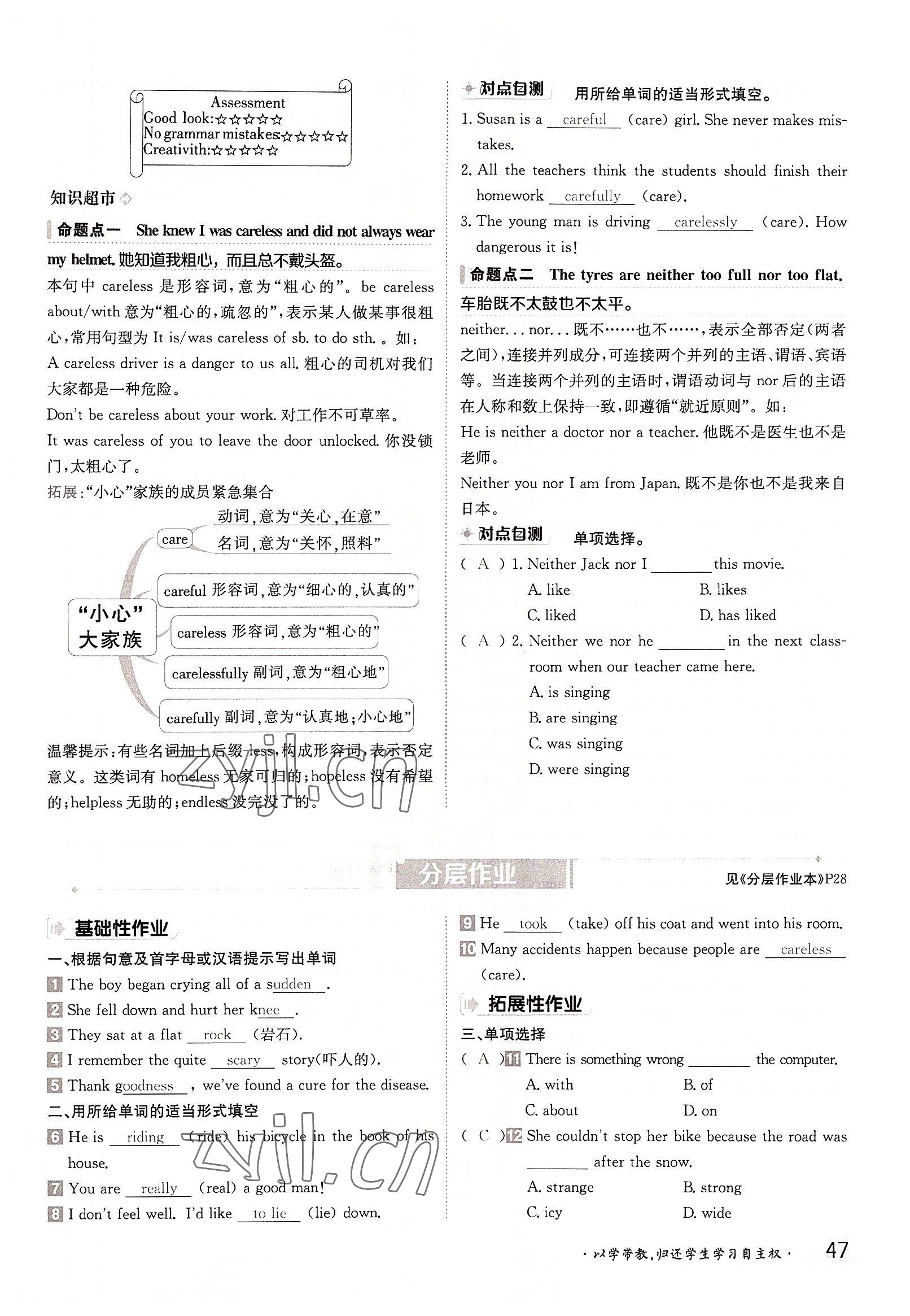 2022年三段六步導學案九年級英語全一冊冀教版 參考答案第47頁