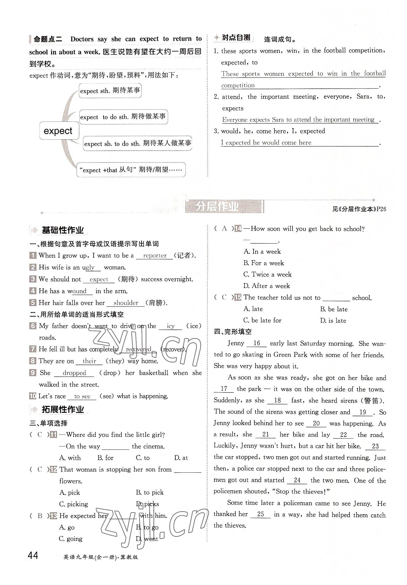2022年三段六步導學案九年級英語全一冊冀教版 參考答案第44頁