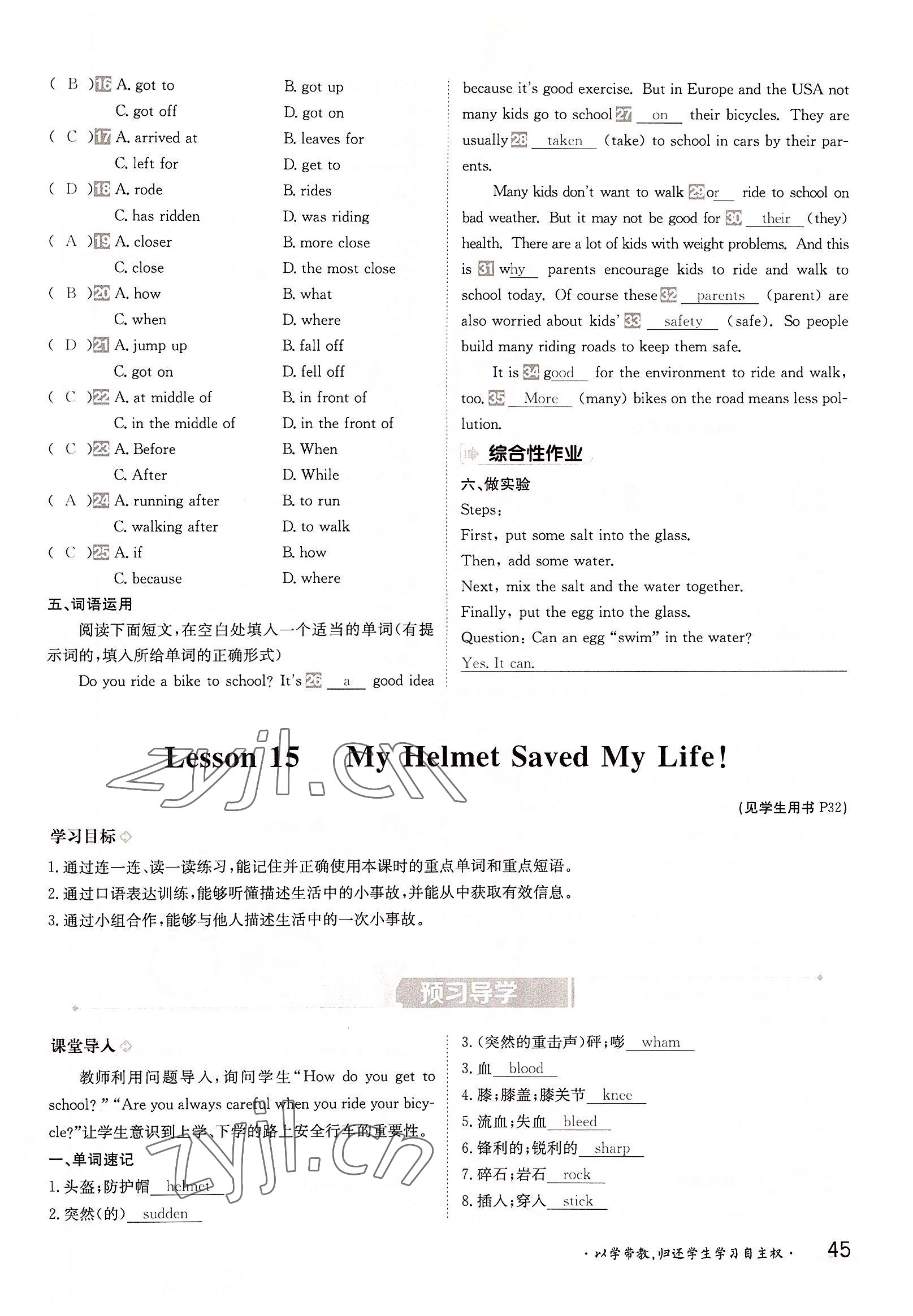 2022年三段六步導學案九年級英語全一冊冀教版 參考答案第45頁