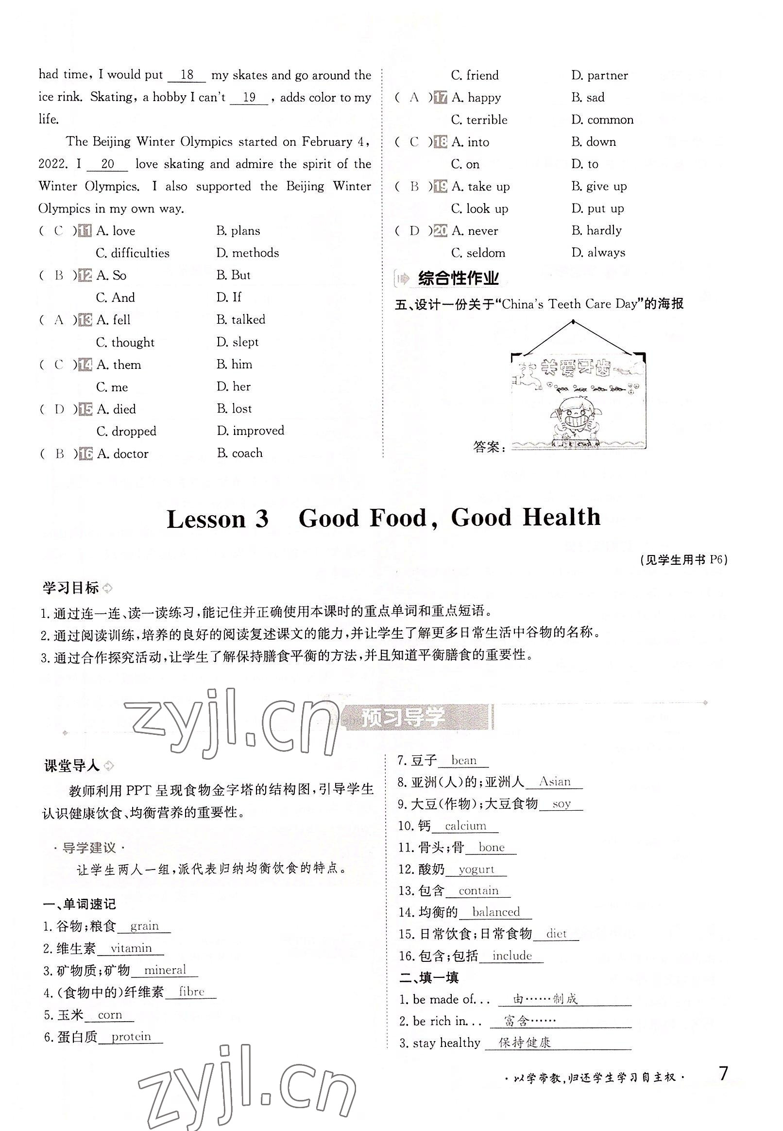 2022年三段六步導學案九年級英語全一冊冀教版 參考答案第7頁