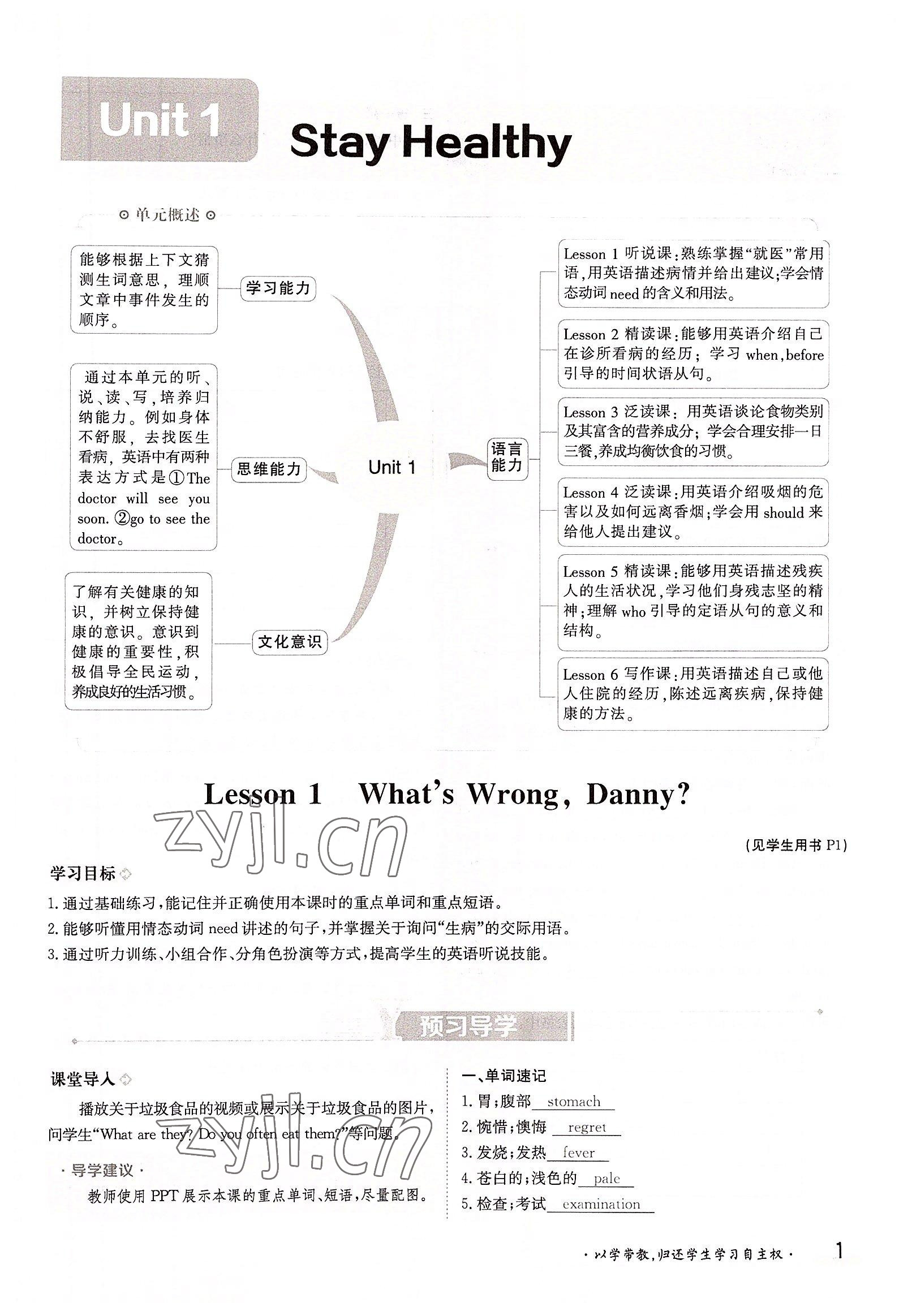 2022年三段六步導學案九年級英語全一冊冀教版 參考答案第1頁