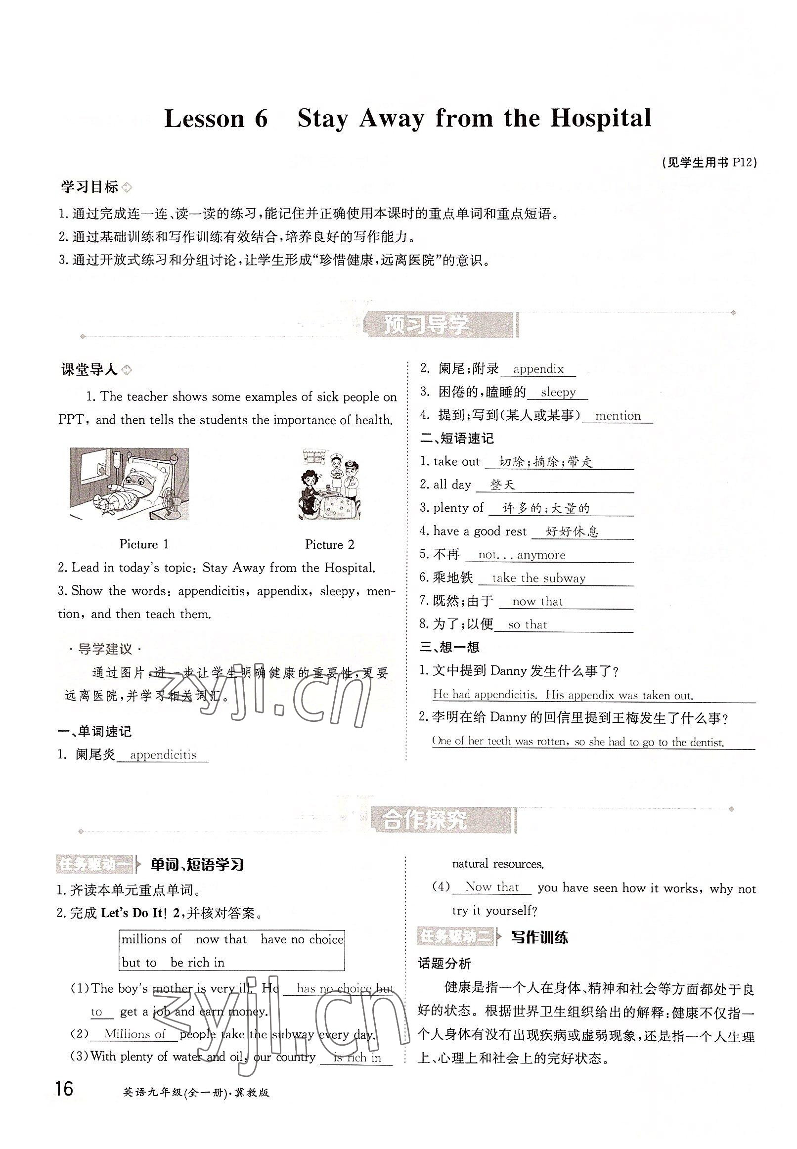 2022年三段六步導學案九年級英語全一冊冀教版 參考答案第16頁
