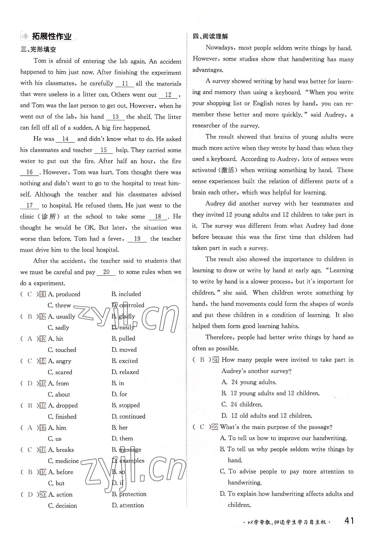 2022年三段六步導學案九年級英語全一冊冀教版 參考答案第41頁