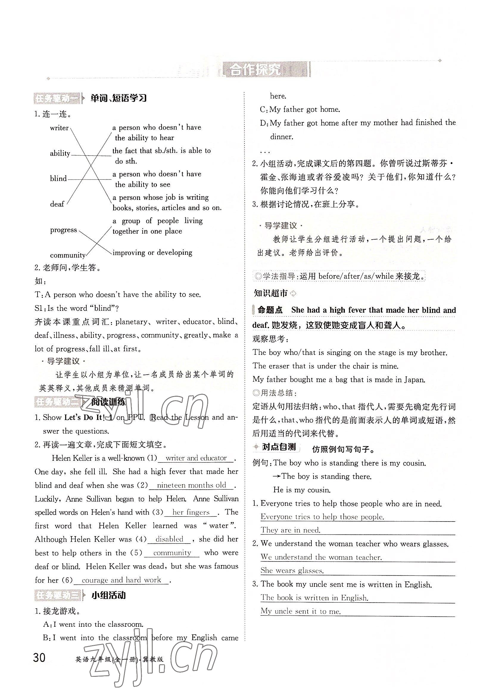 2022年三段六步導學案九年級英語全一冊冀教版 參考答案第30頁