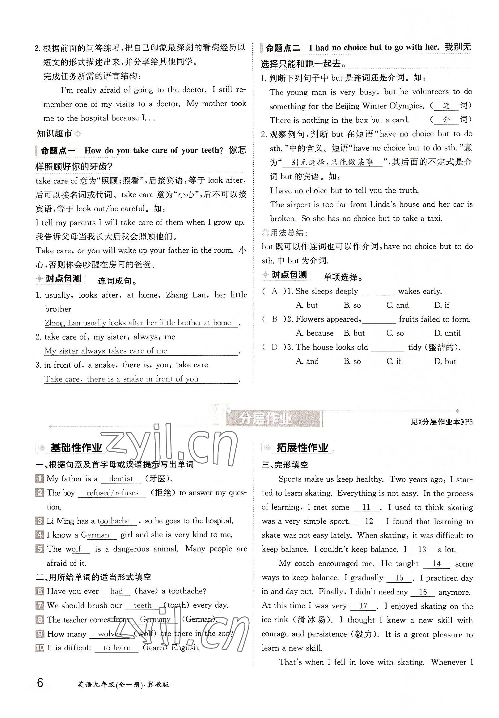 2022年三段六步導學案九年級英語全一冊冀教版 參考答案第6頁