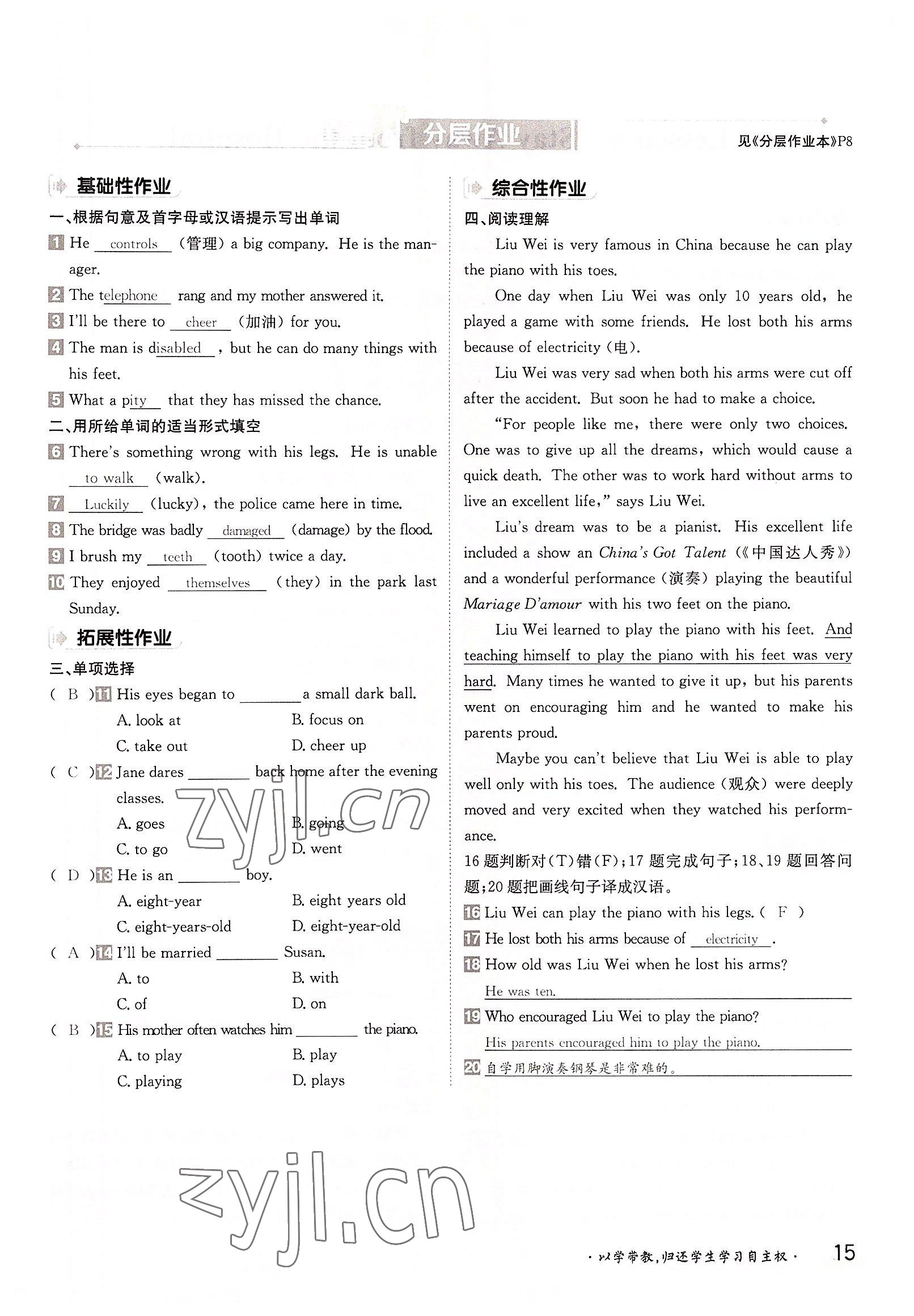2022年三段六步導學案九年級英語全一冊冀教版 參考答案第15頁