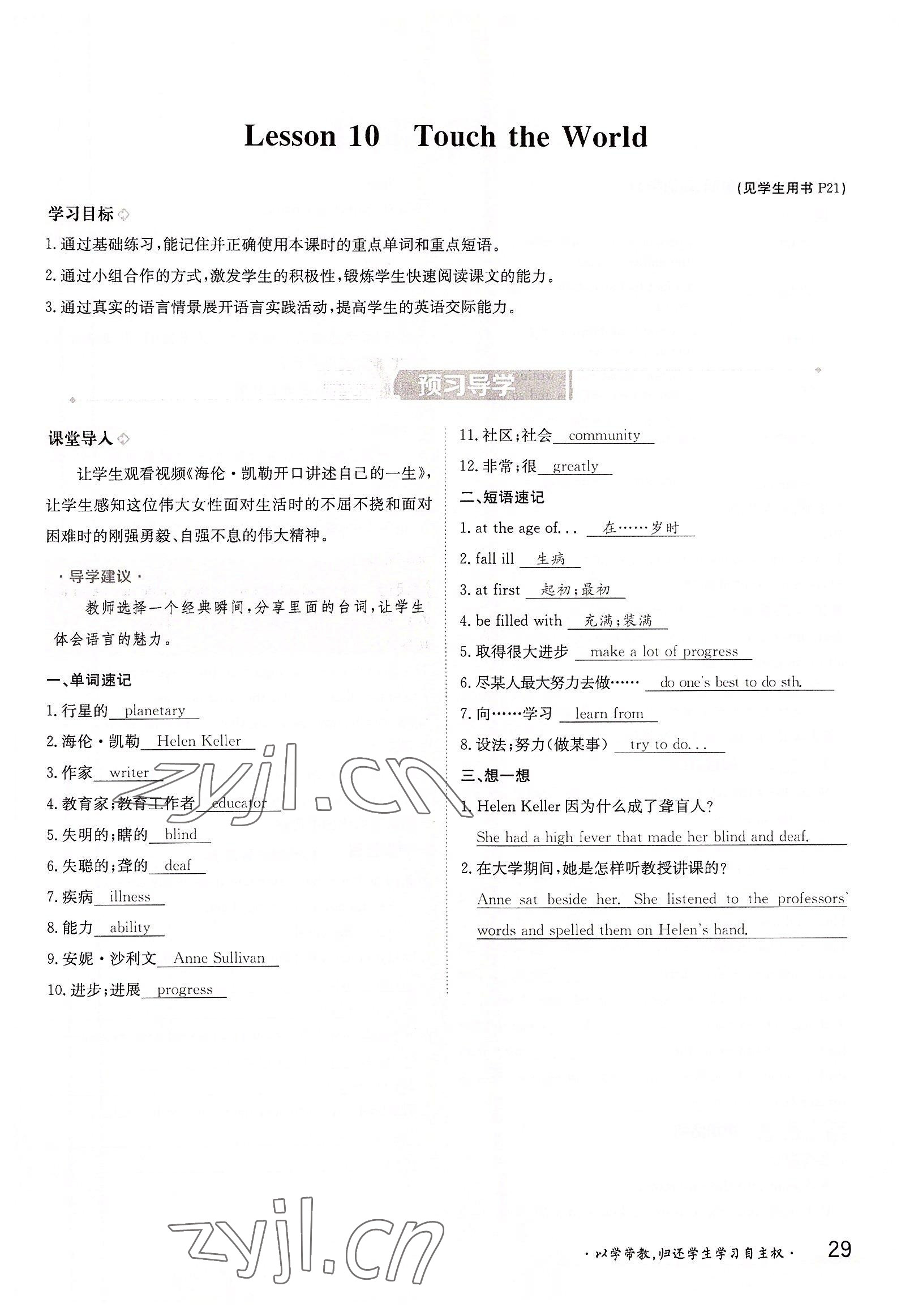 2022年三段六步導學案九年級英語全一冊冀教版 參考答案第29頁