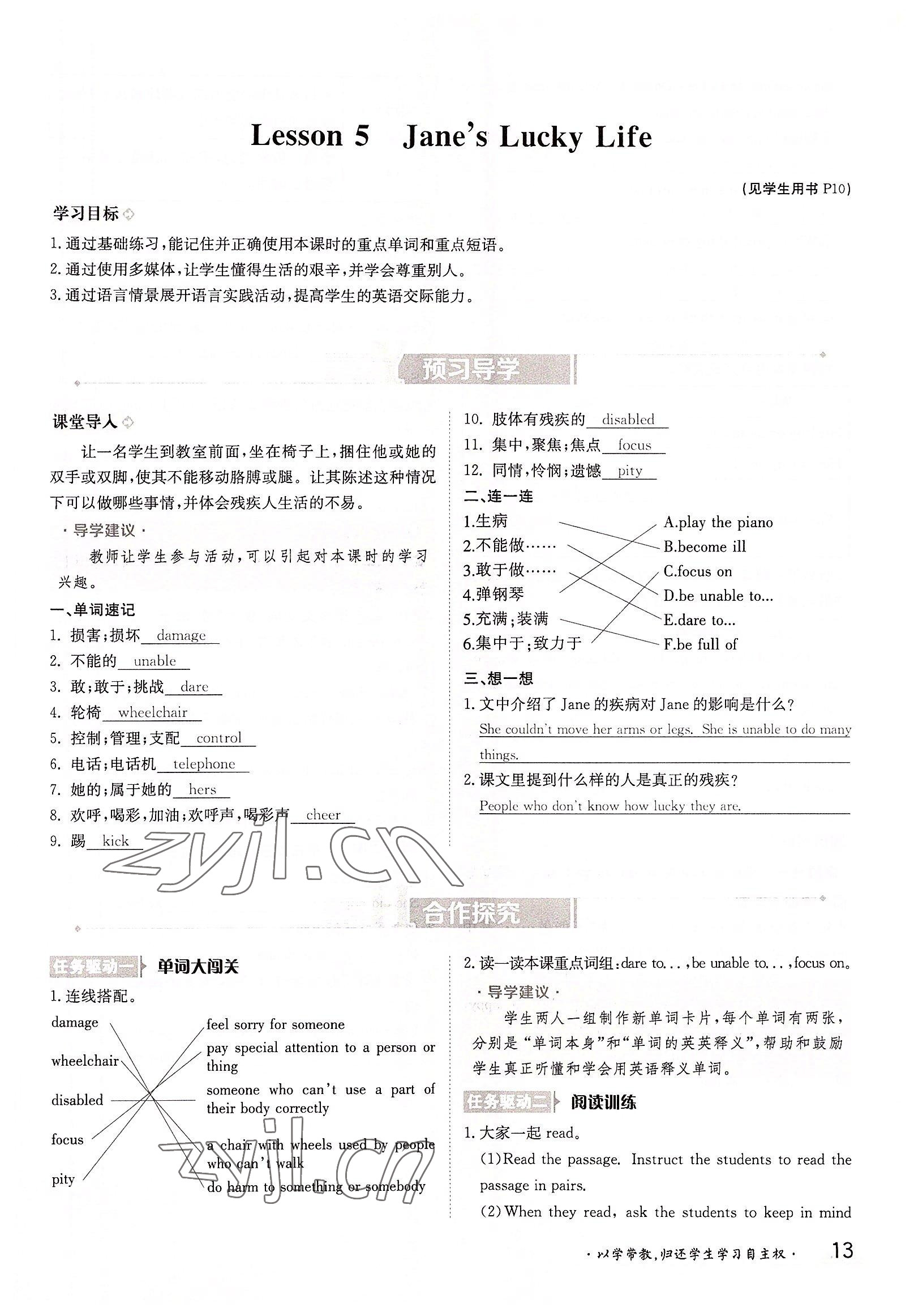 2022年三段六步導學案九年級英語全一冊冀教版 參考答案第13頁
