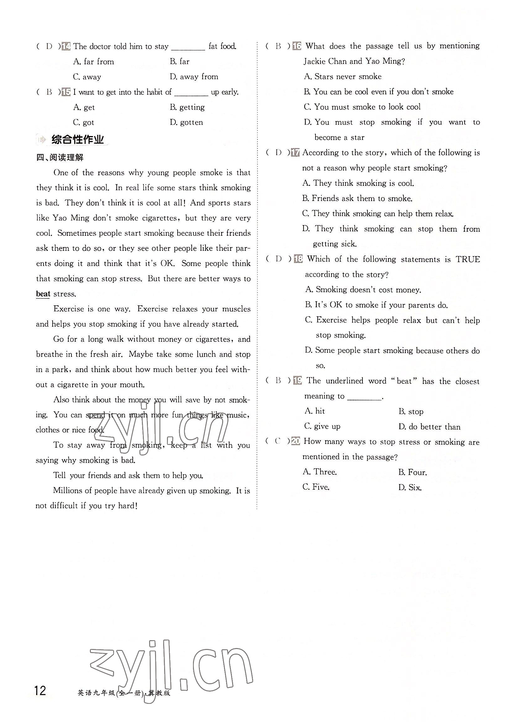 2022年三段六步導學案九年級英語全一冊冀教版 參考答案第12頁