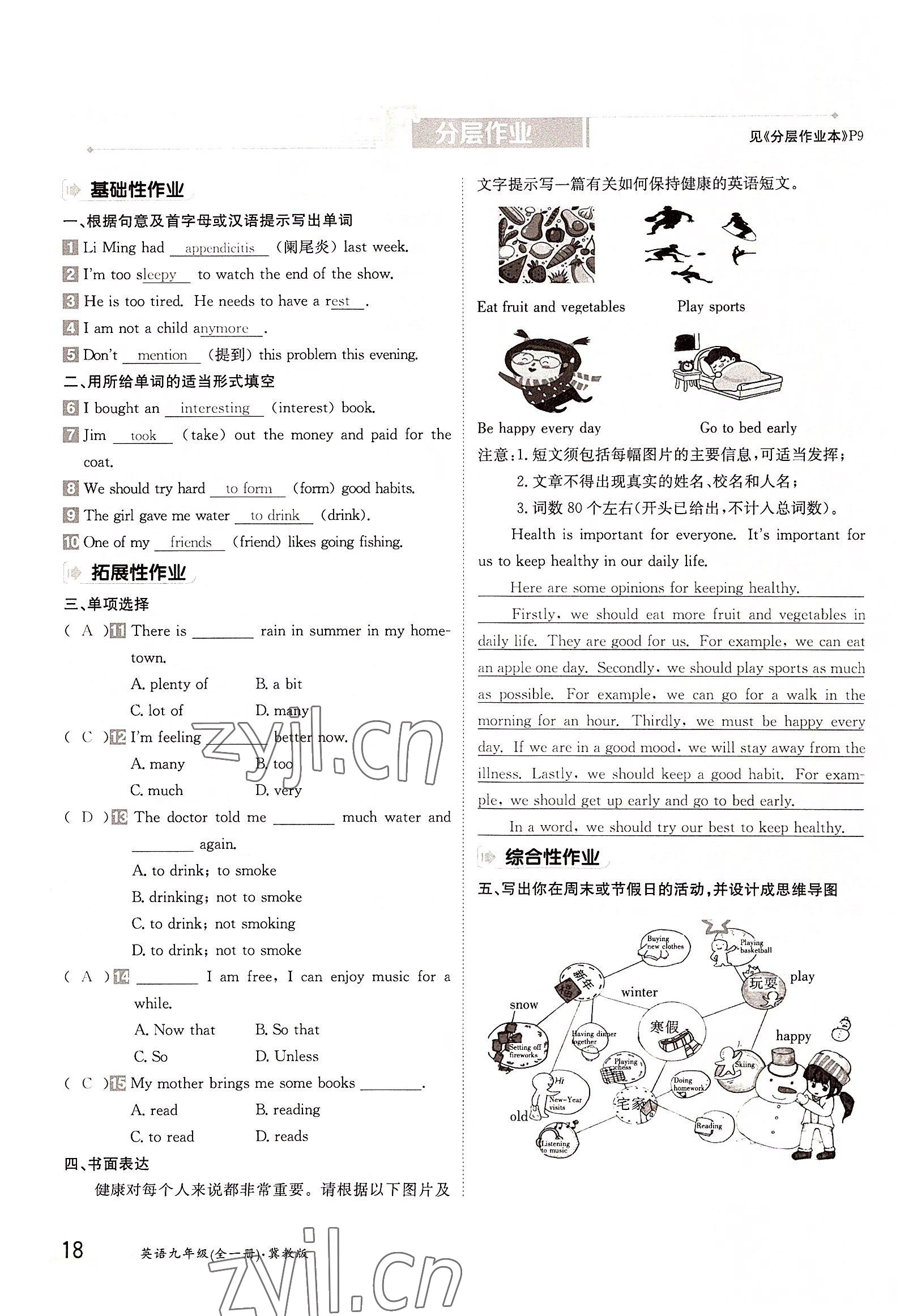 2022年三段六步導學案九年級英語全一冊冀教版 參考答案第18頁