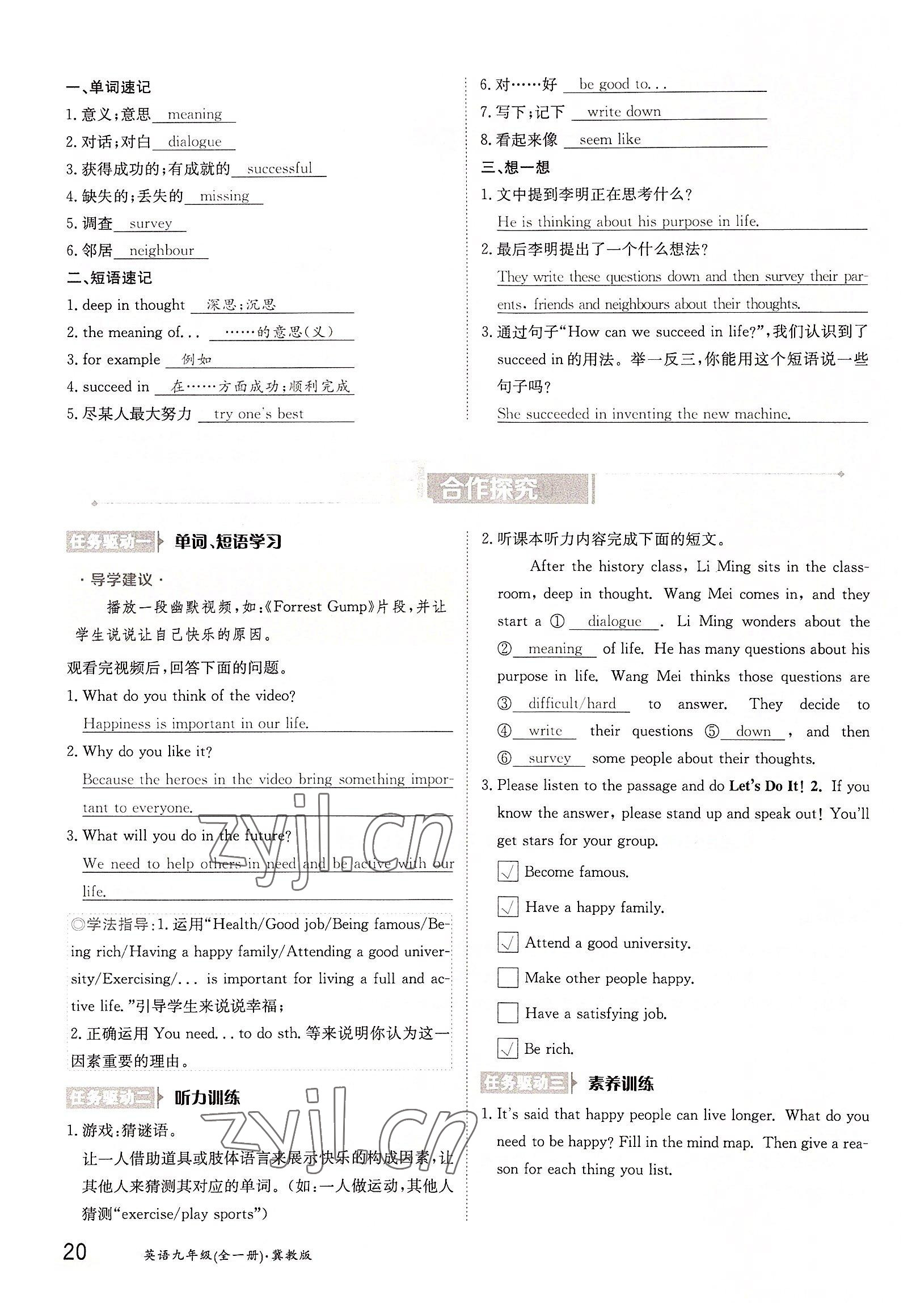 2022年三段六步導學案九年級英語全一冊冀教版 參考答案第20頁