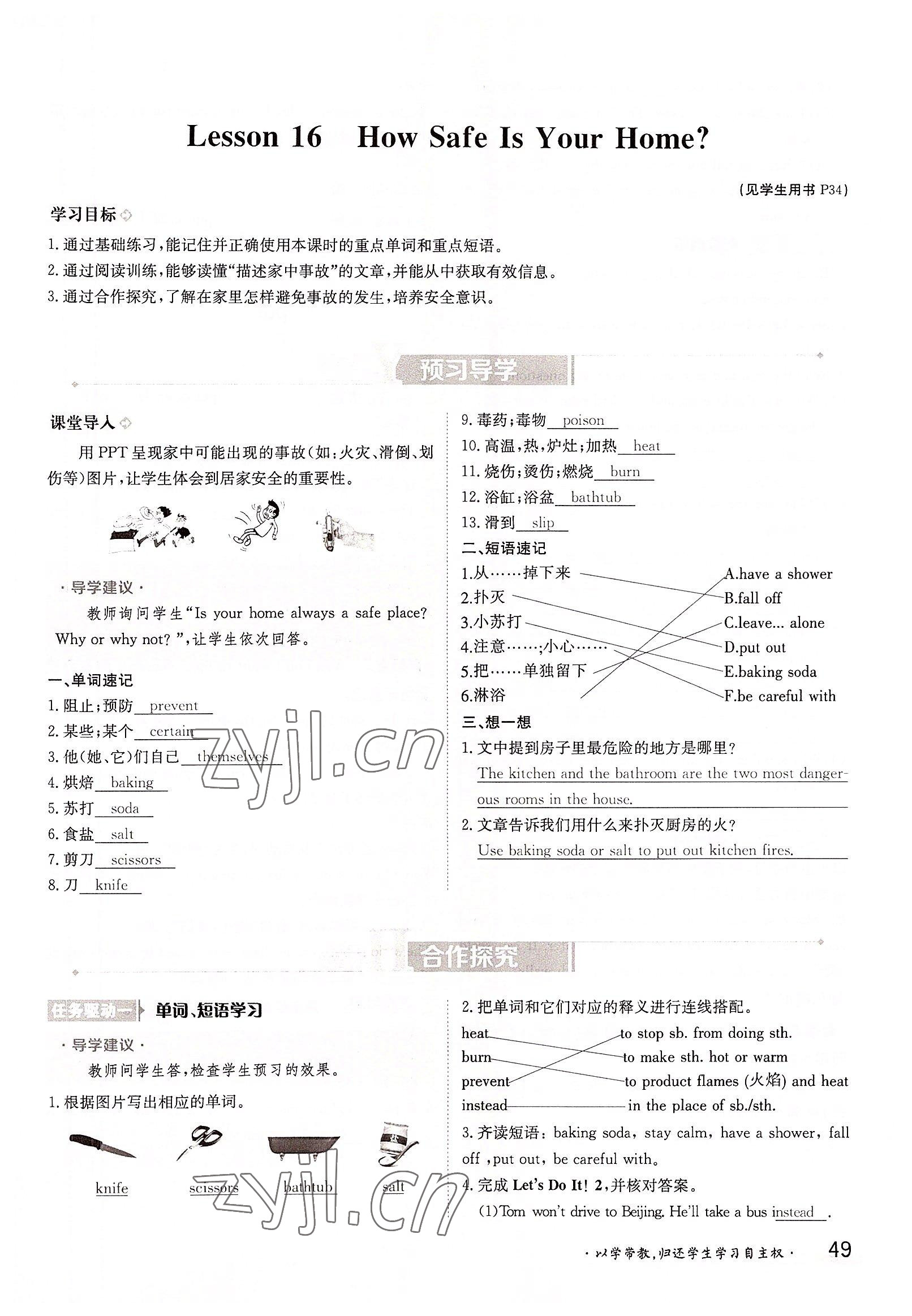 2022年三段六步導學案九年級英語全一冊冀教版 參考答案第49頁