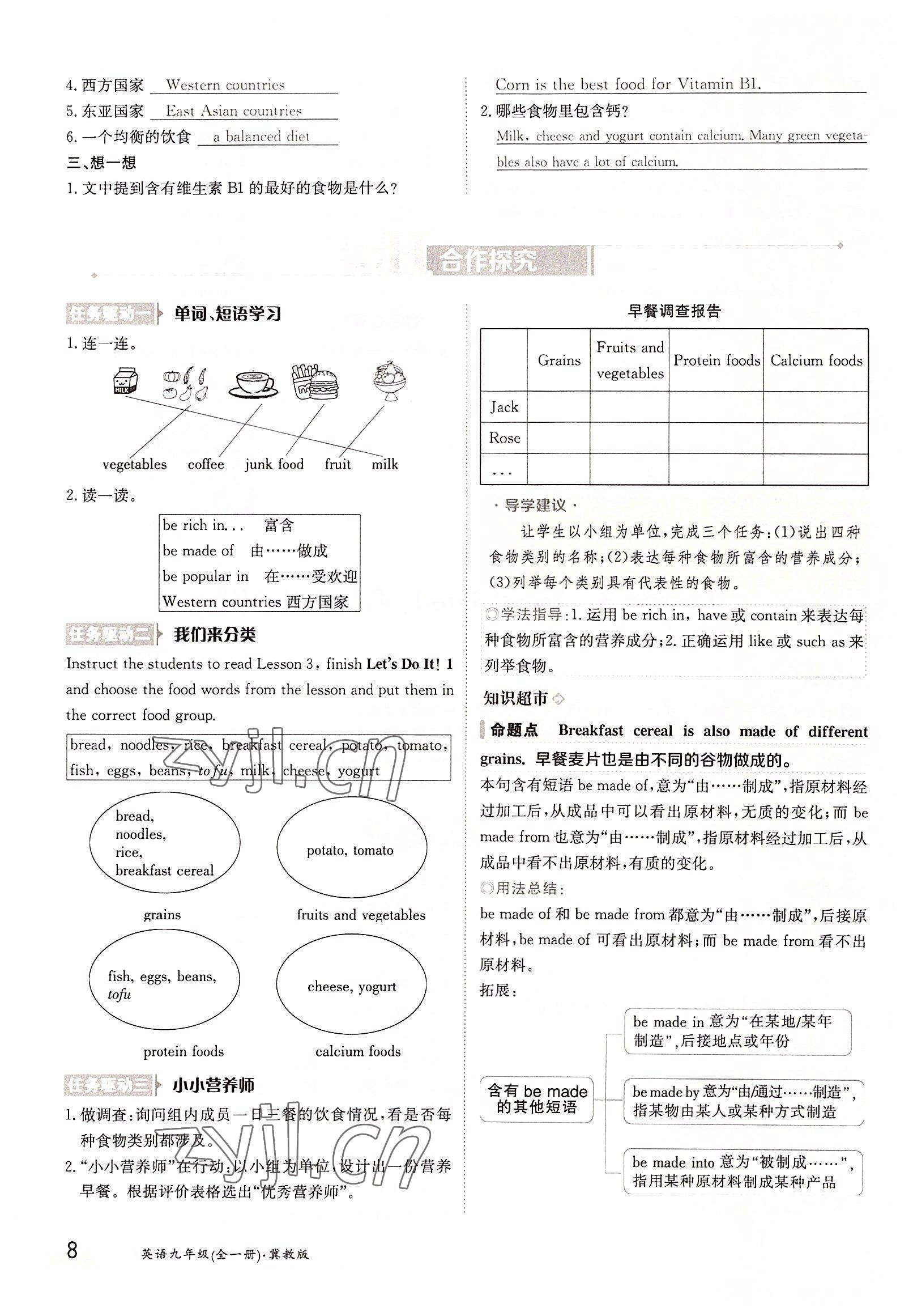 2022年三段六步導學案九年級英語全一冊冀教版 參考答案第8頁