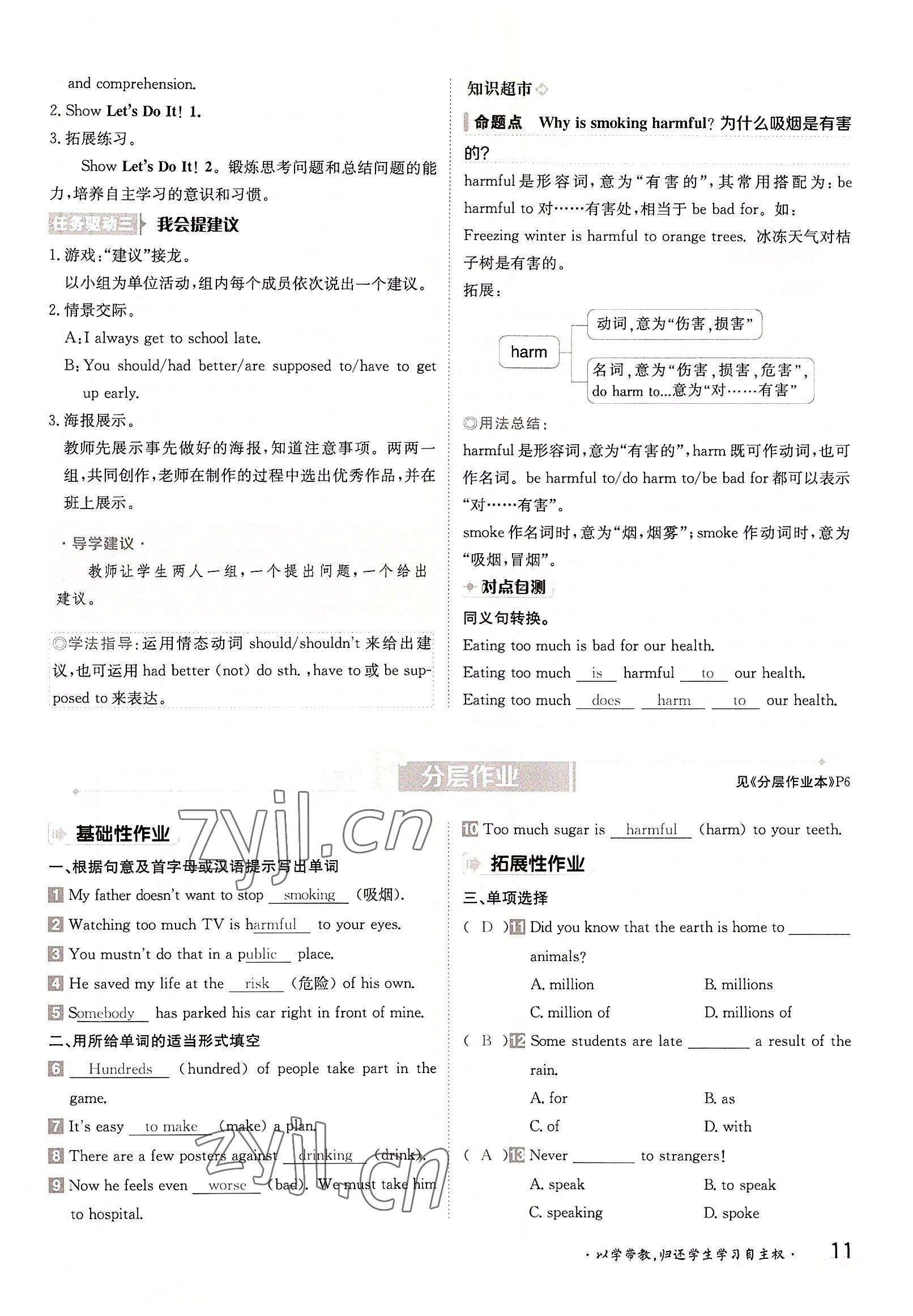 2022年三段六步導學案九年級英語全一冊冀教版 參考答案第11頁