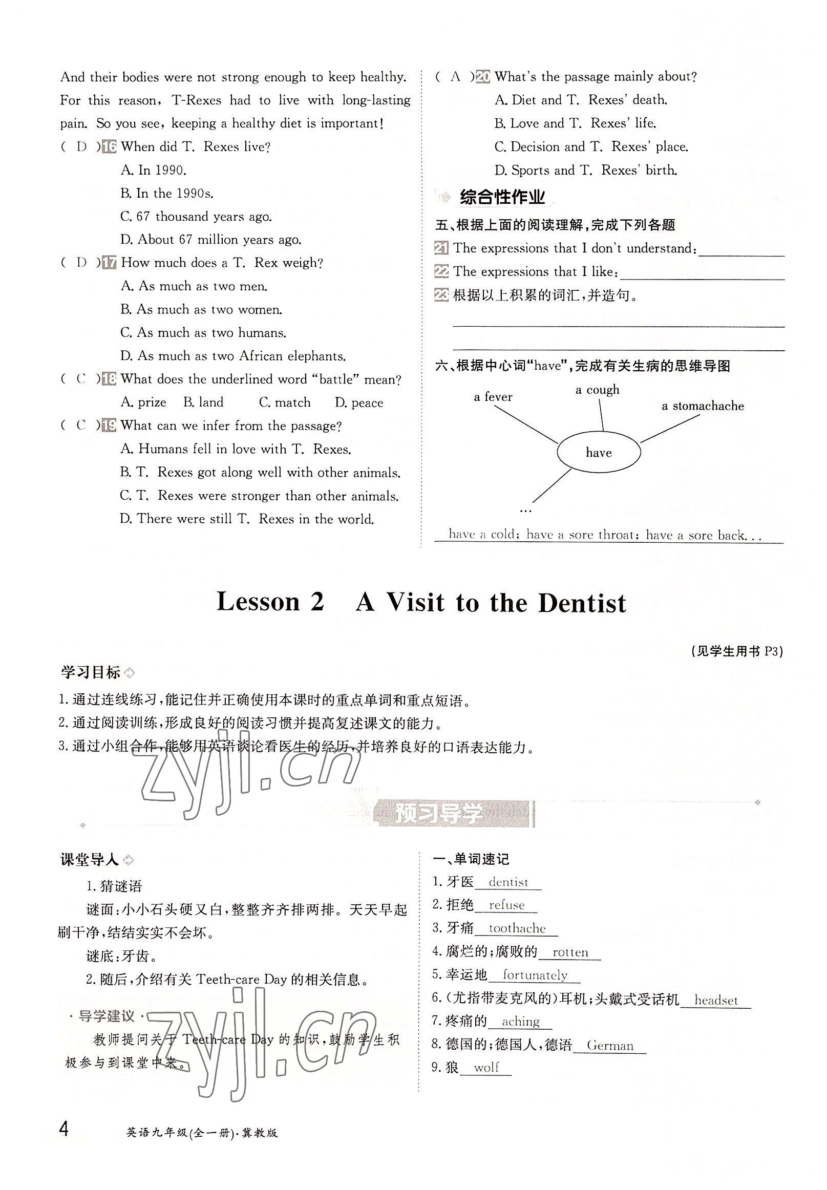 2022年三段六步導學案九年級英語全一冊冀教版 參考答案第4頁