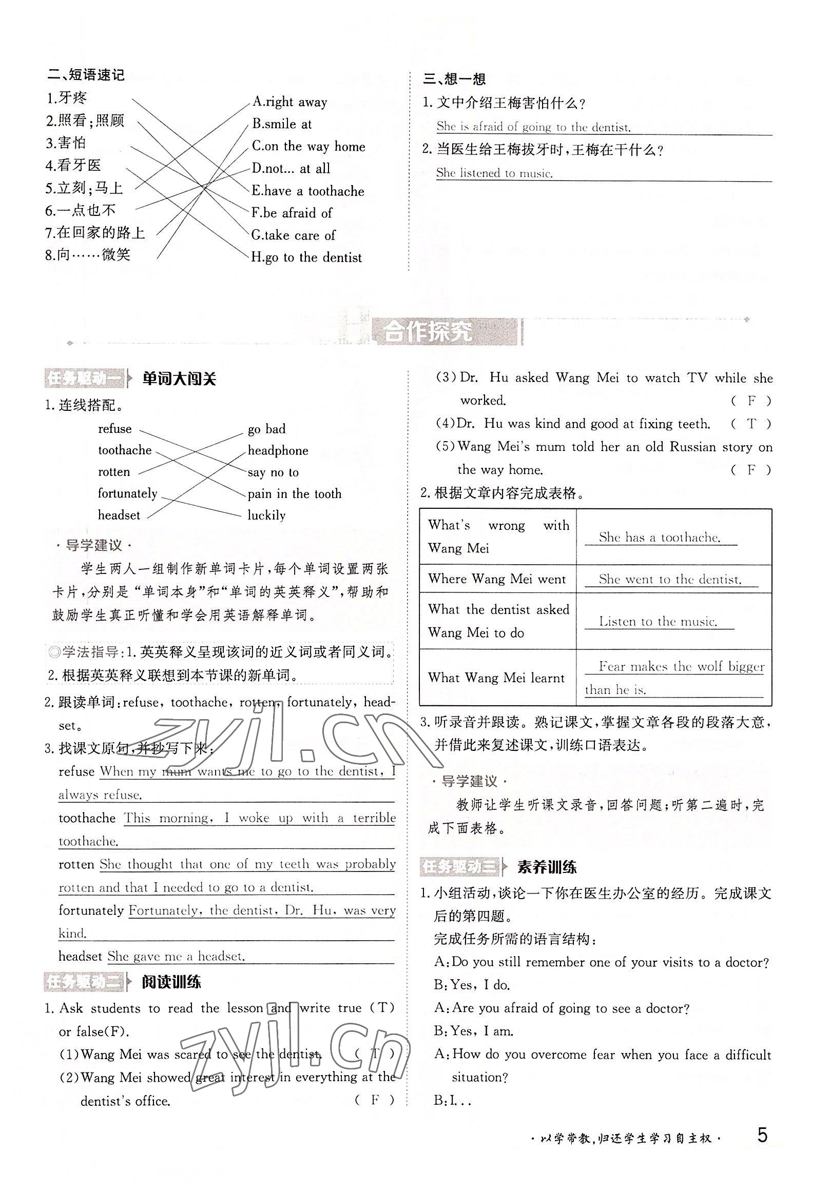 2022年三段六步導學案九年級英語全一冊冀教版 參考答案第5頁