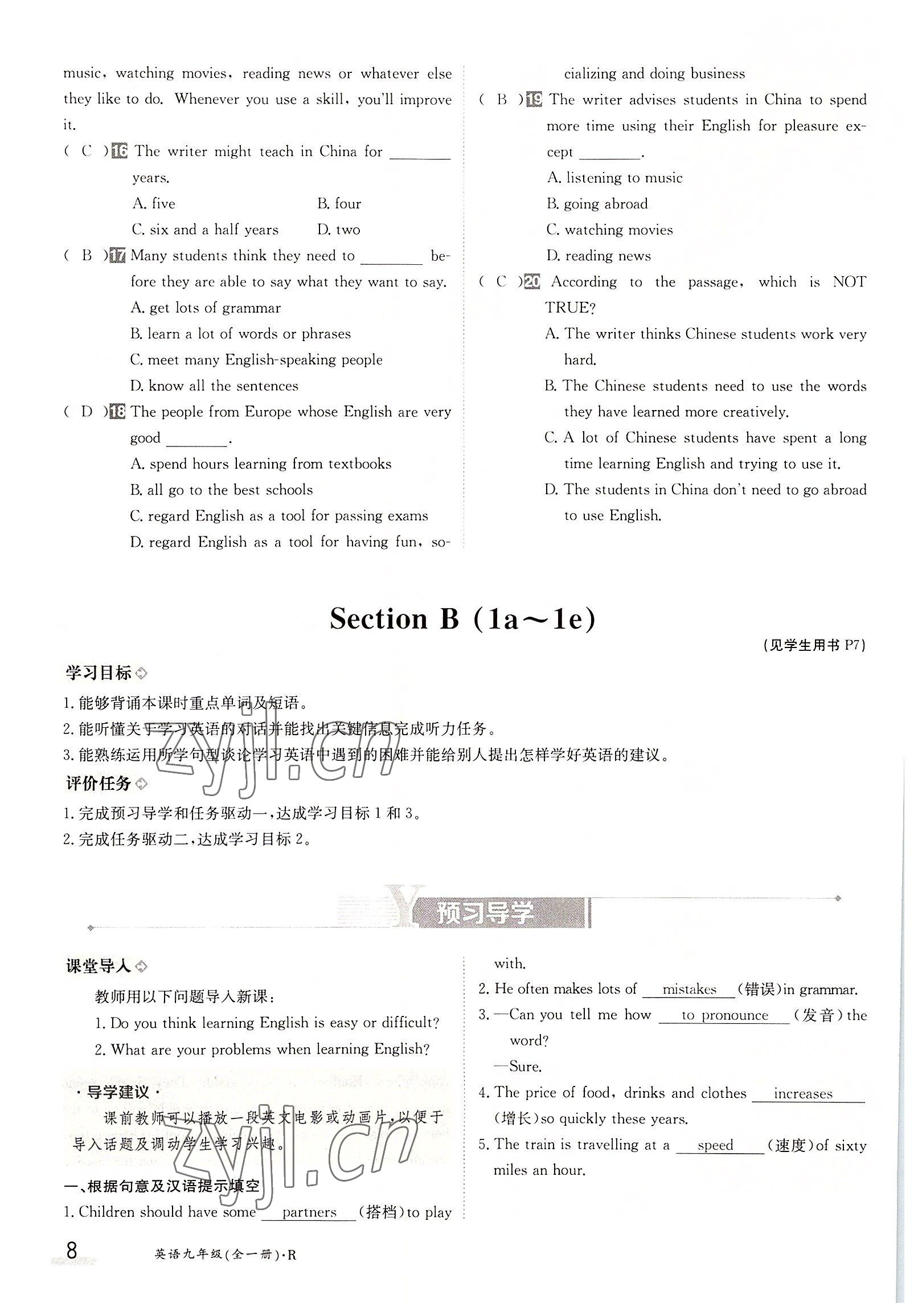 2022年三段六步導學案九年級英語全一冊人教版 參考答案第8頁