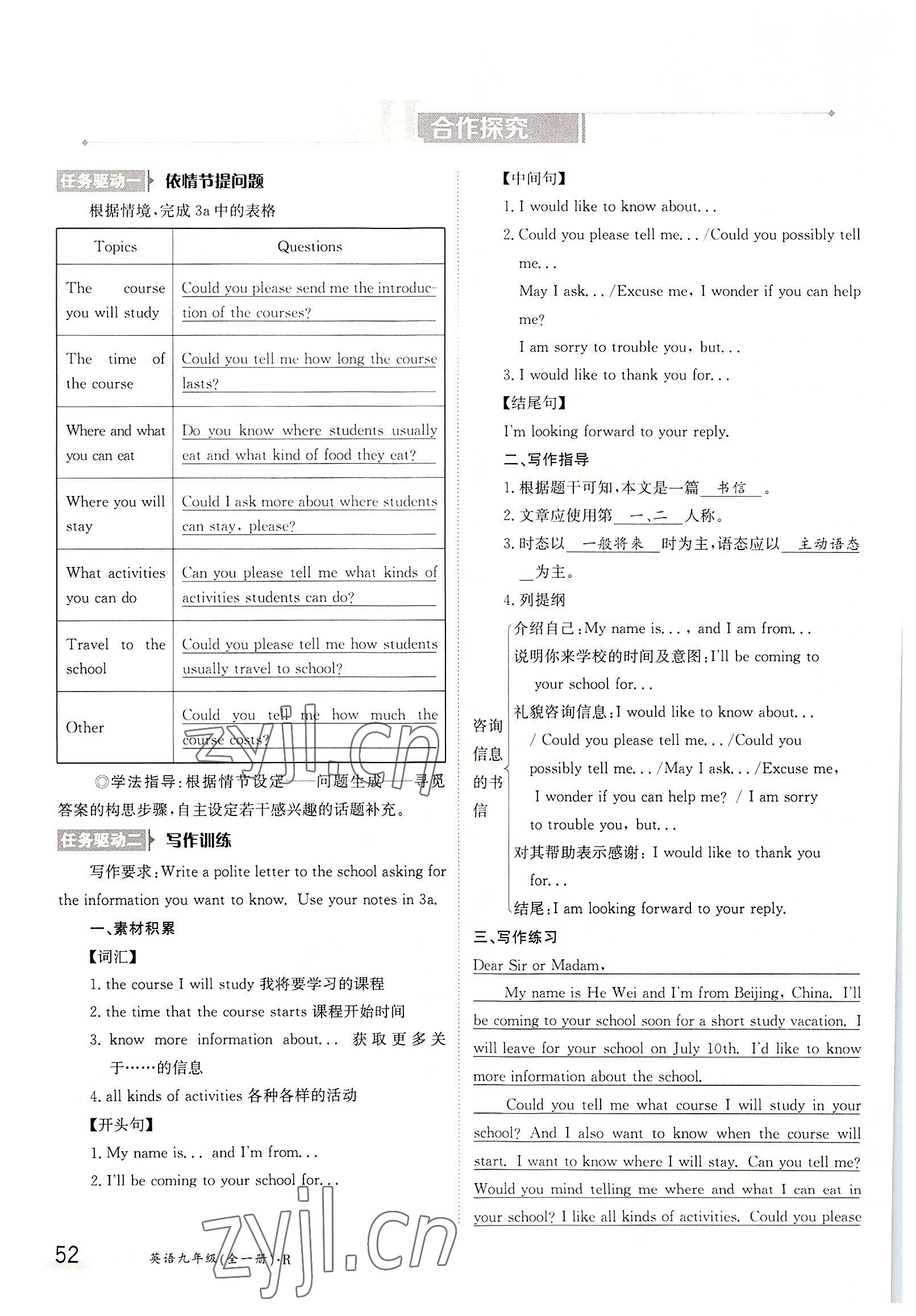 2022年三段六步導學案九年級英語全一冊人教版 參考答案第52頁