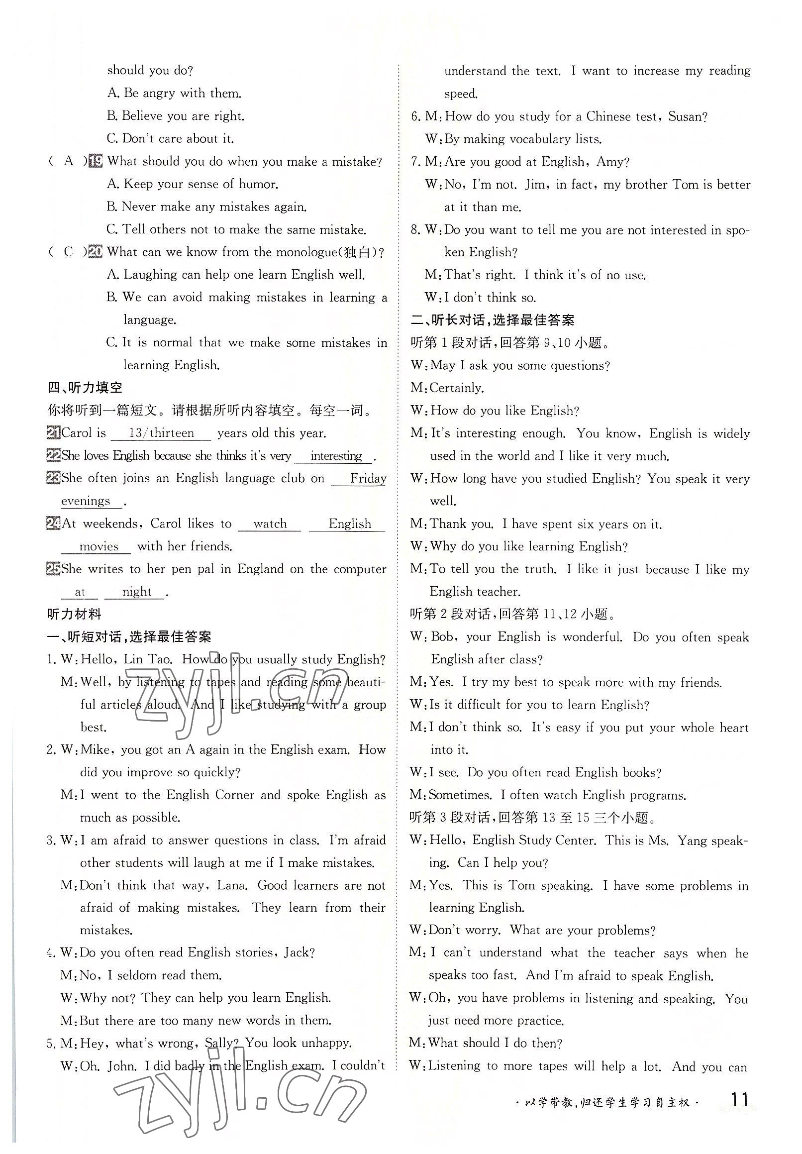 2022年三段六步導學案九年級英語全一冊人教版 參考答案第11頁