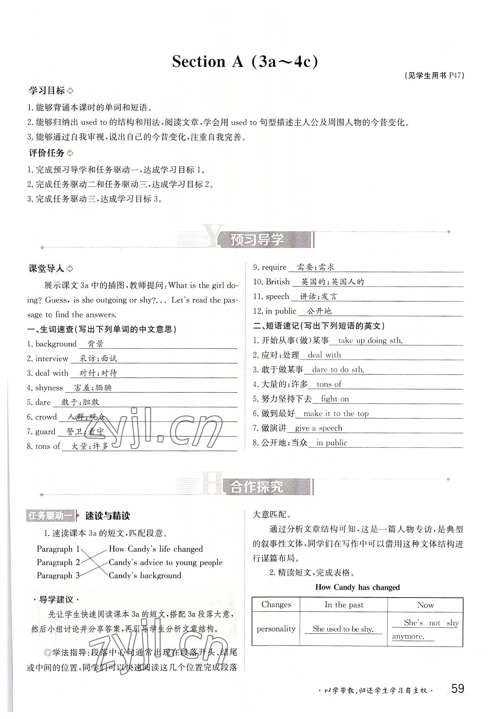 2022年三段六步導學案九年級英語全一冊人教版 參考答案第59頁