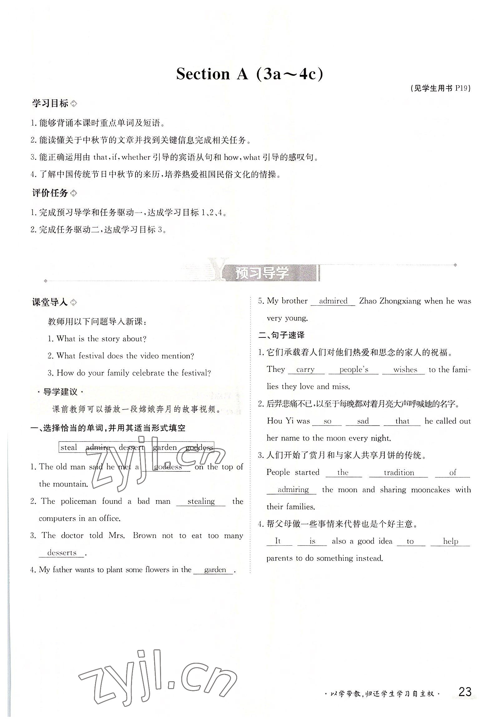 2022年三段六步導(dǎo)學(xué)案九年級(jí)英語(yǔ)全一冊(cè)人教版 參考答案第23頁(yè)