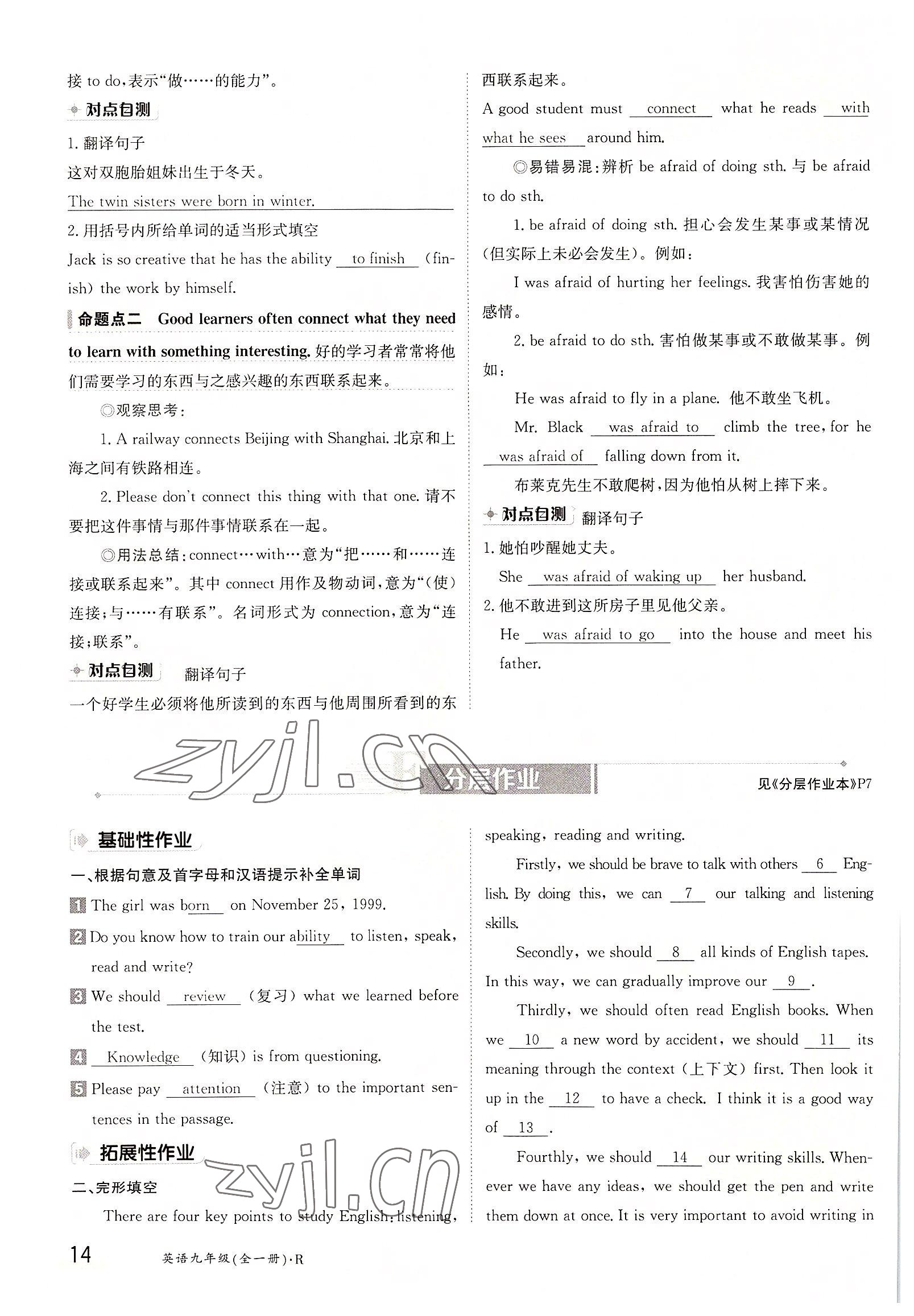 2022年三段六步導學案九年級英語全一冊人教版 參考答案第14頁