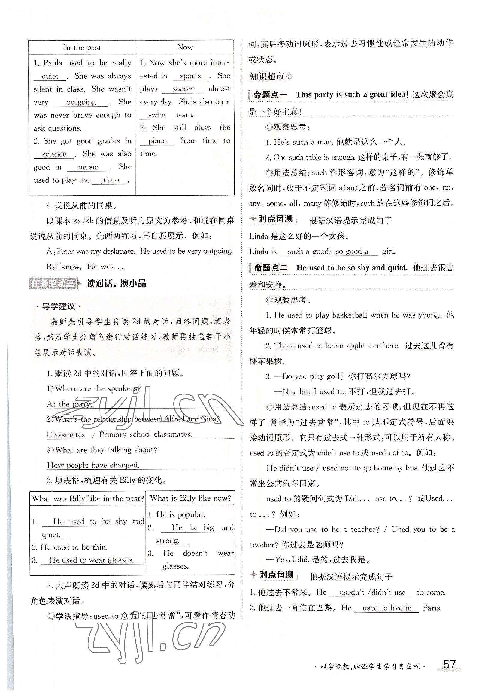 2022年三段六步導學案九年級英語全一冊人教版 參考答案第57頁