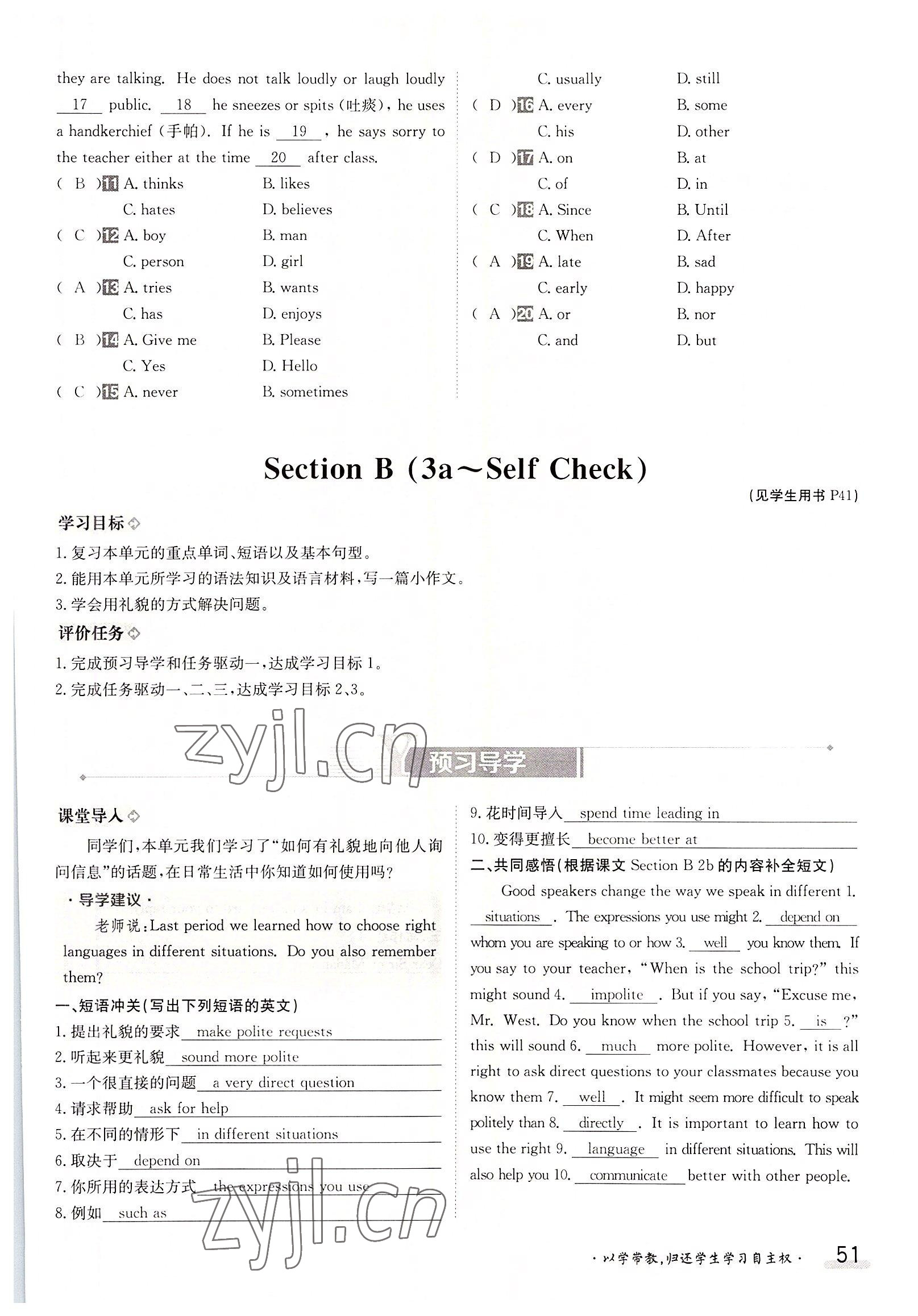 2022年三段六步導學案九年級英語全一冊人教版 參考答案第51頁