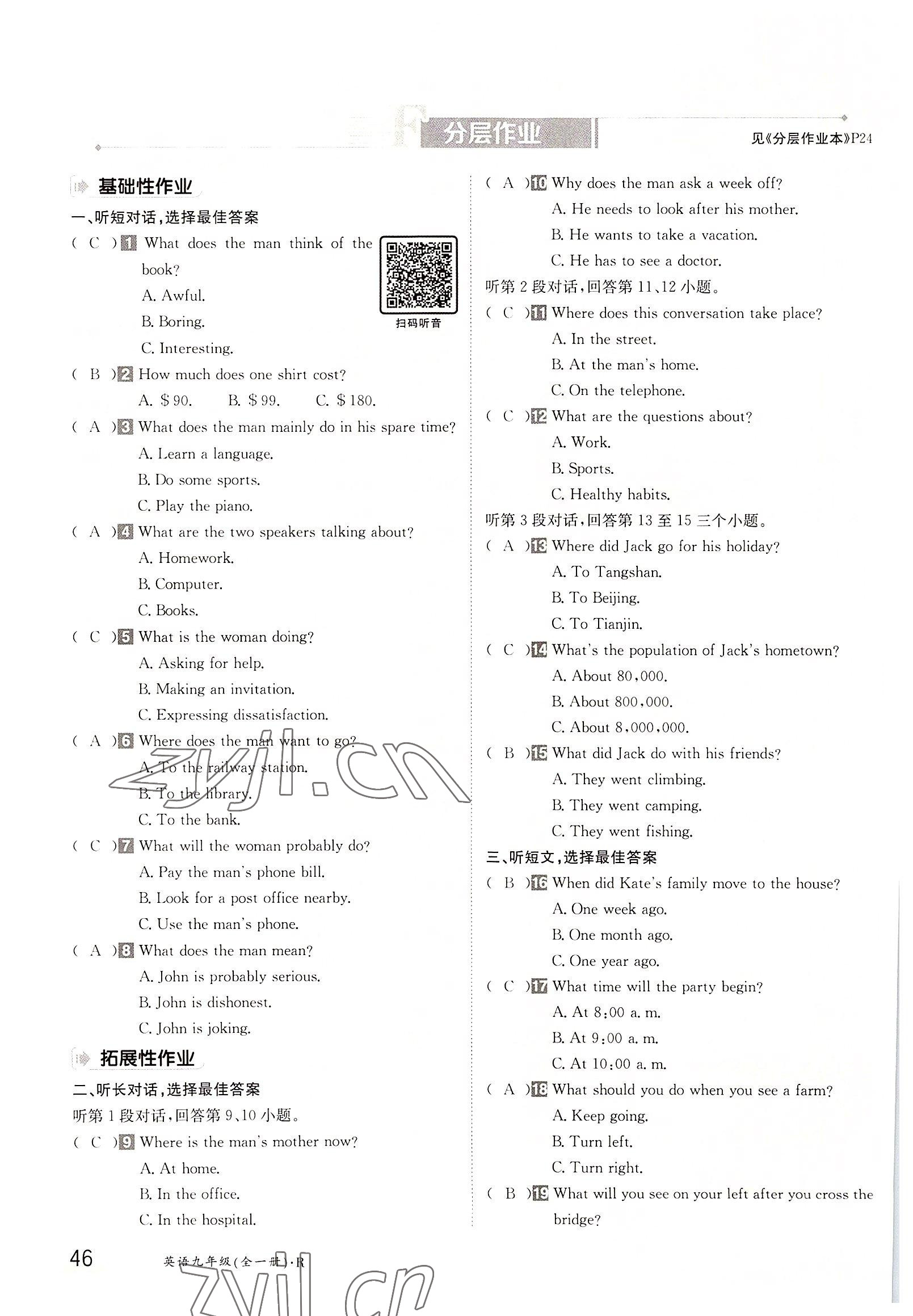 2022年三段六步導學案九年級英語全一冊人教版 參考答案第46頁
