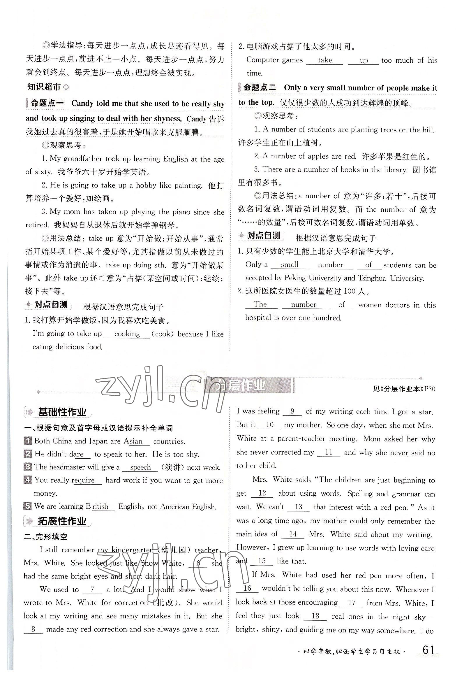 2022年三段六步導學案九年級英語全一冊人教版 參考答案第61頁