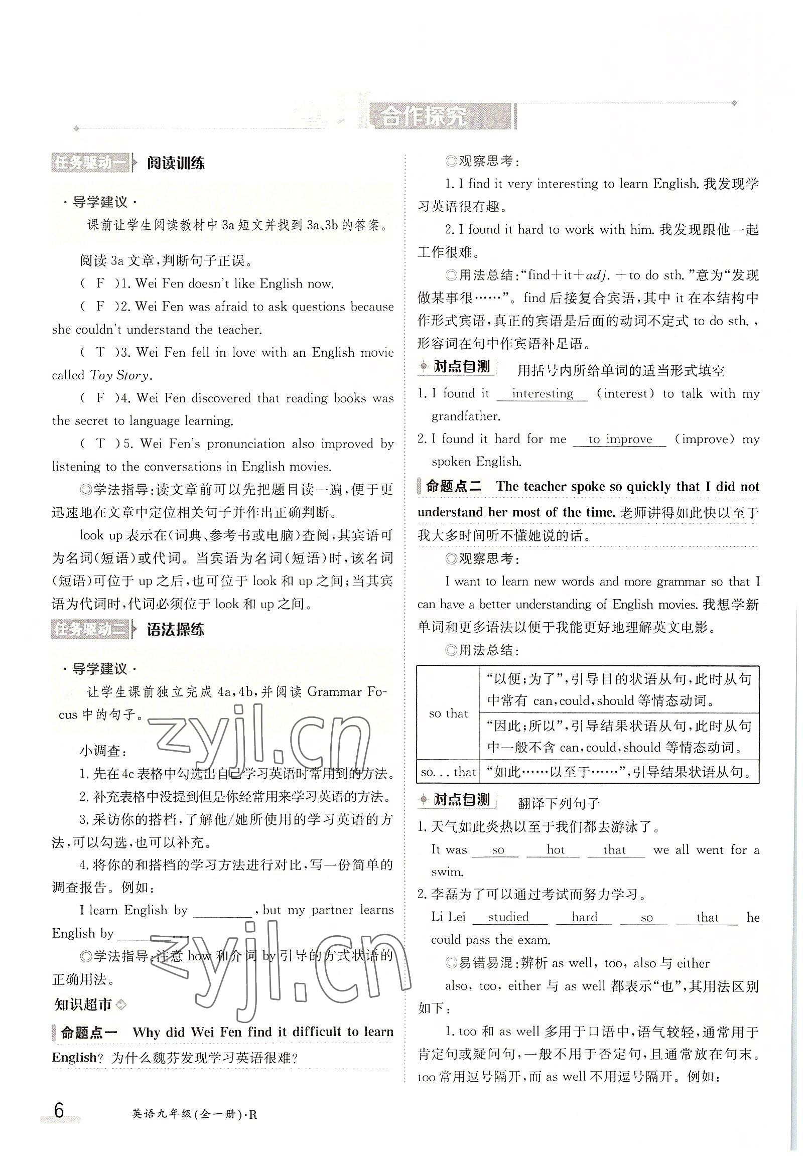 2022年三段六步導學案九年級英語全一冊人教版 參考答案第6頁