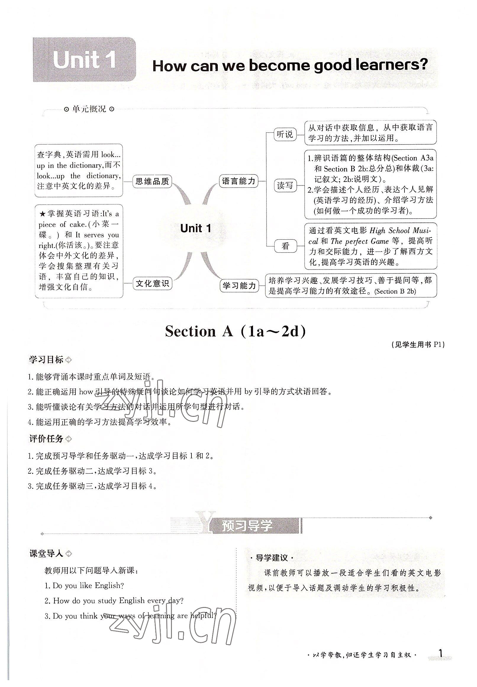 2022年三段六步導學案九年級英語全一冊人教版 參考答案第1頁