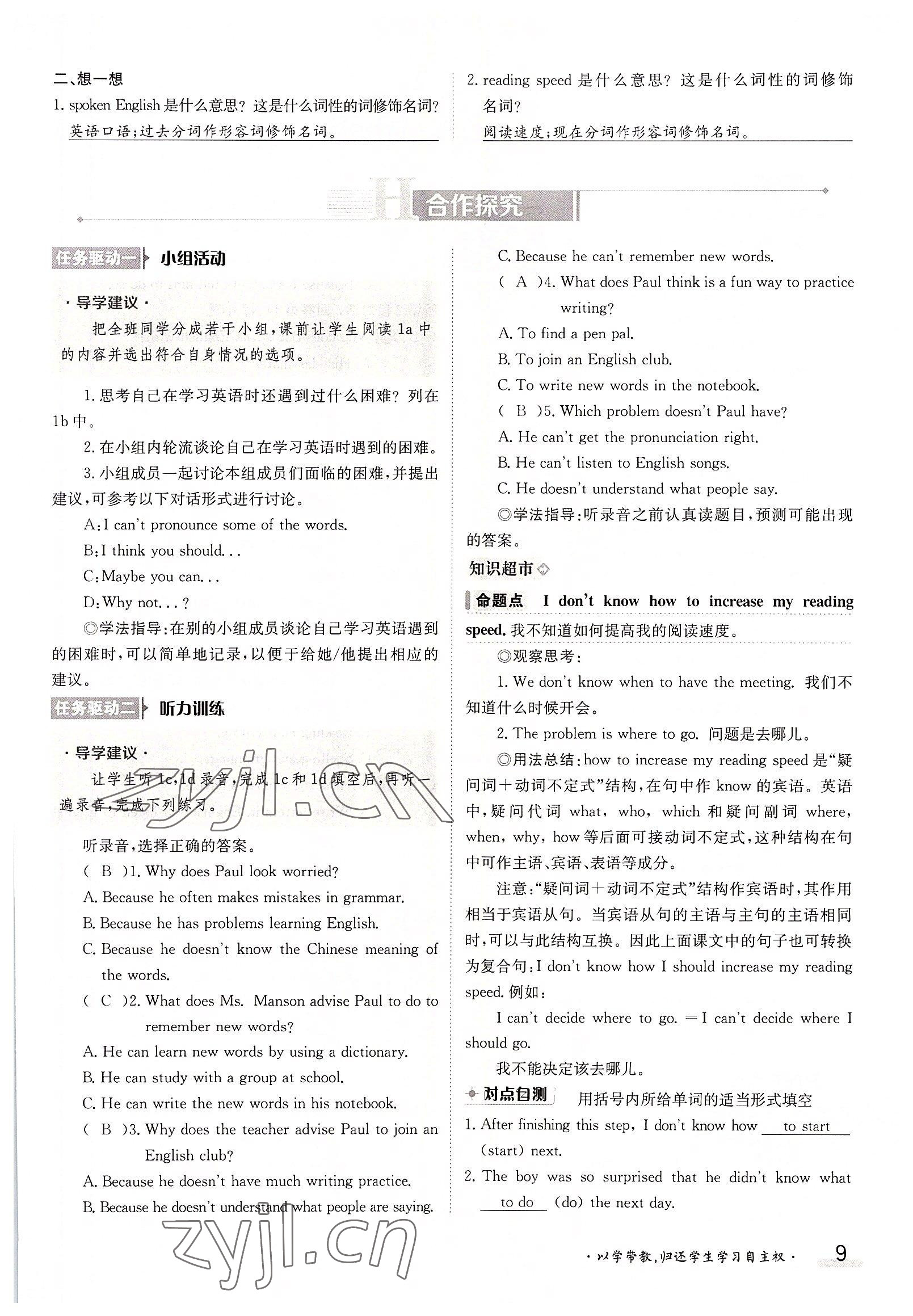 2022年三段六步導學案九年級英語全一冊人教版 參考答案第9頁