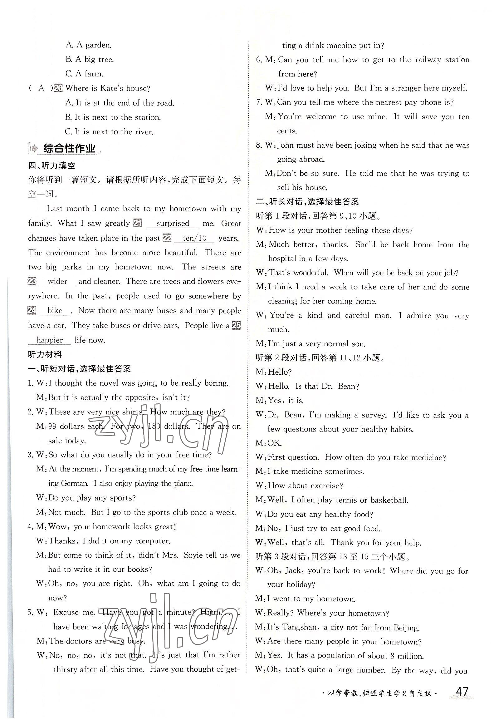2022年三段六步導學案九年級英語全一冊人教版 參考答案第47頁