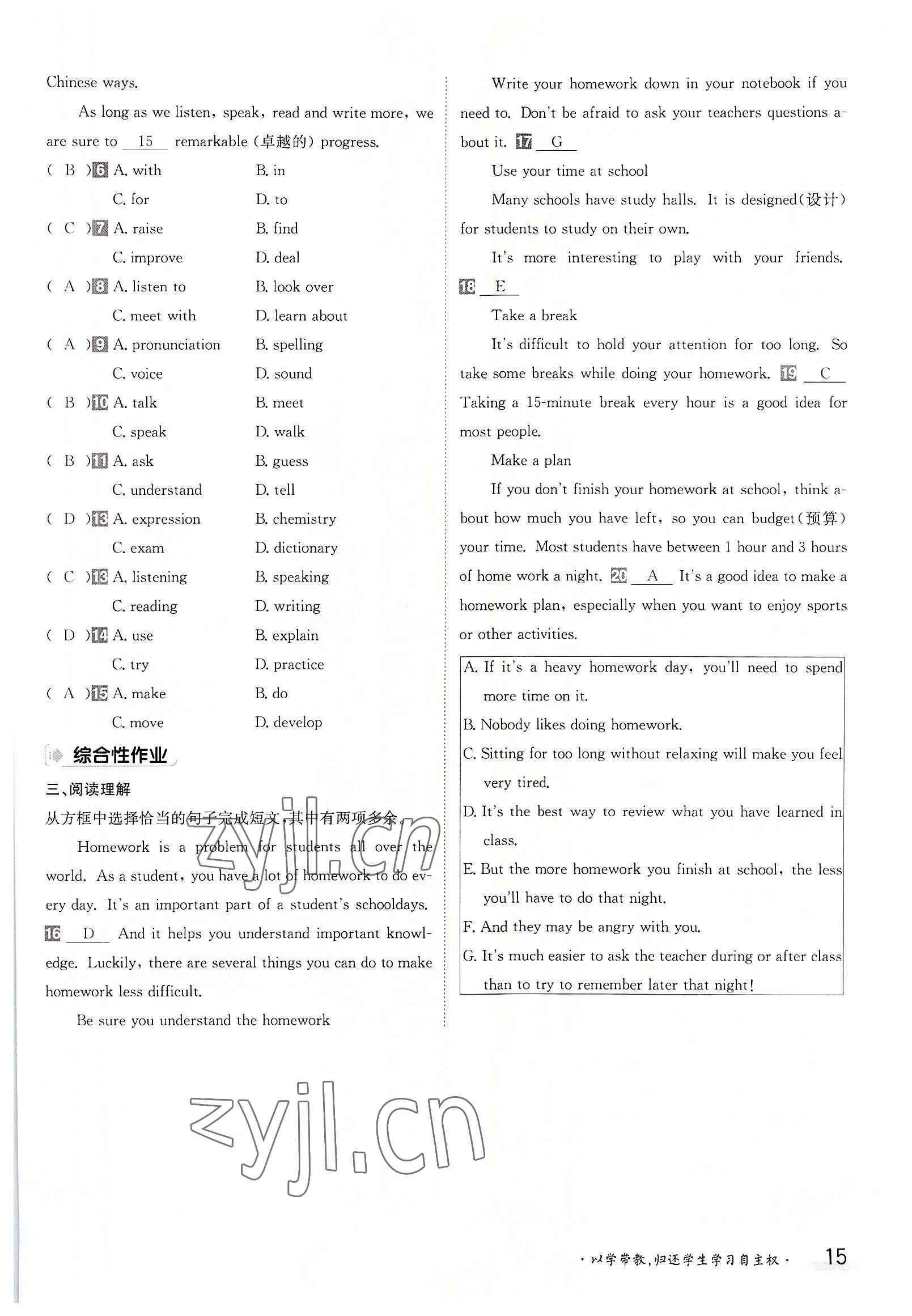 2022年三段六步導學案九年級英語全一冊人教版 參考答案第15頁