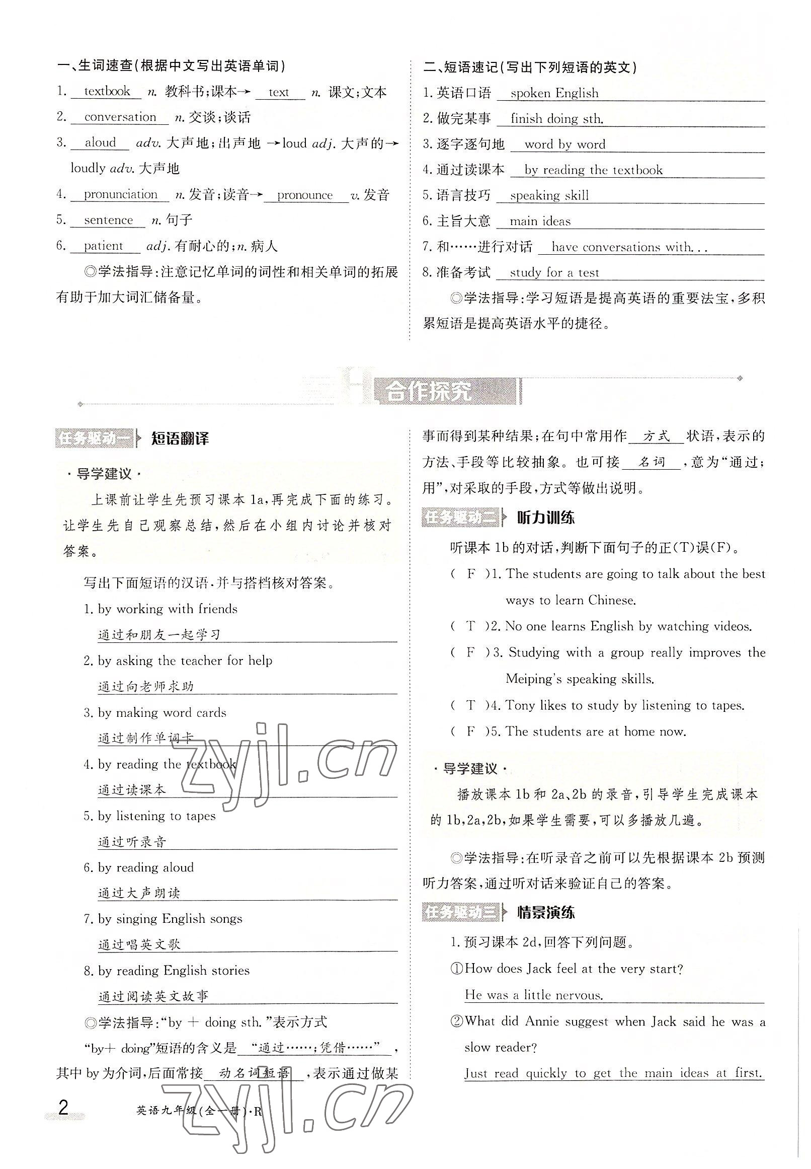 2022年三段六步導學案九年級英語全一冊人教版 參考答案第2頁