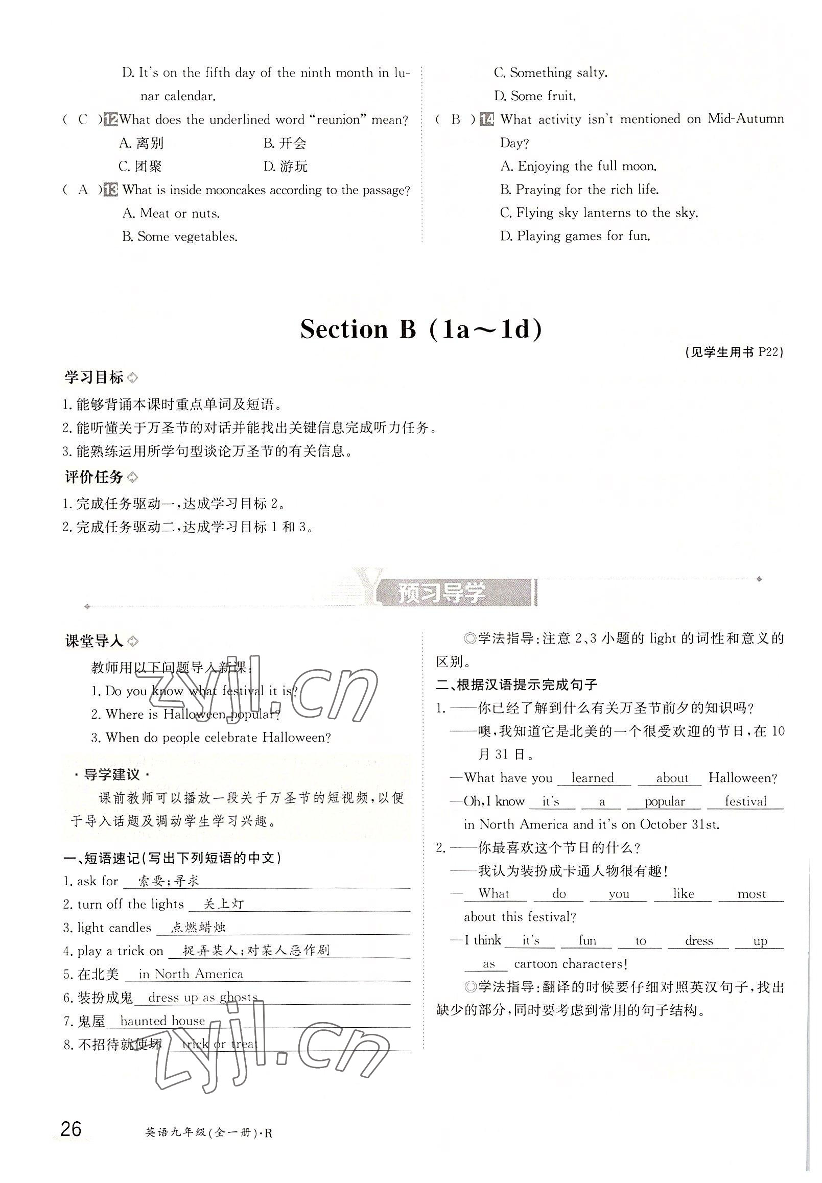 2022年三段六步導學案九年級英語全一冊人教版 參考答案第26頁