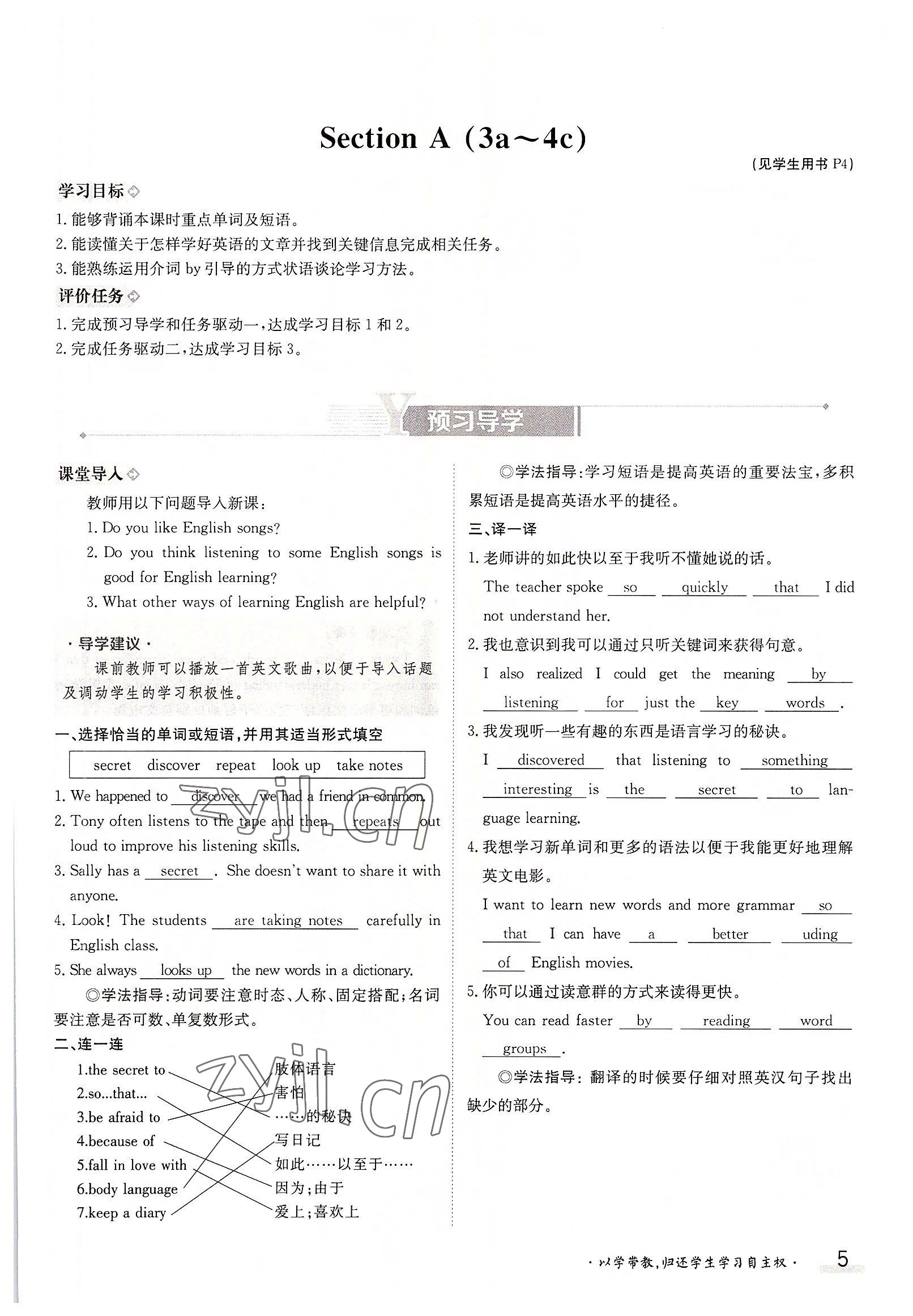 2022年三段六步導學案九年級英語全一冊人教版 參考答案第5頁