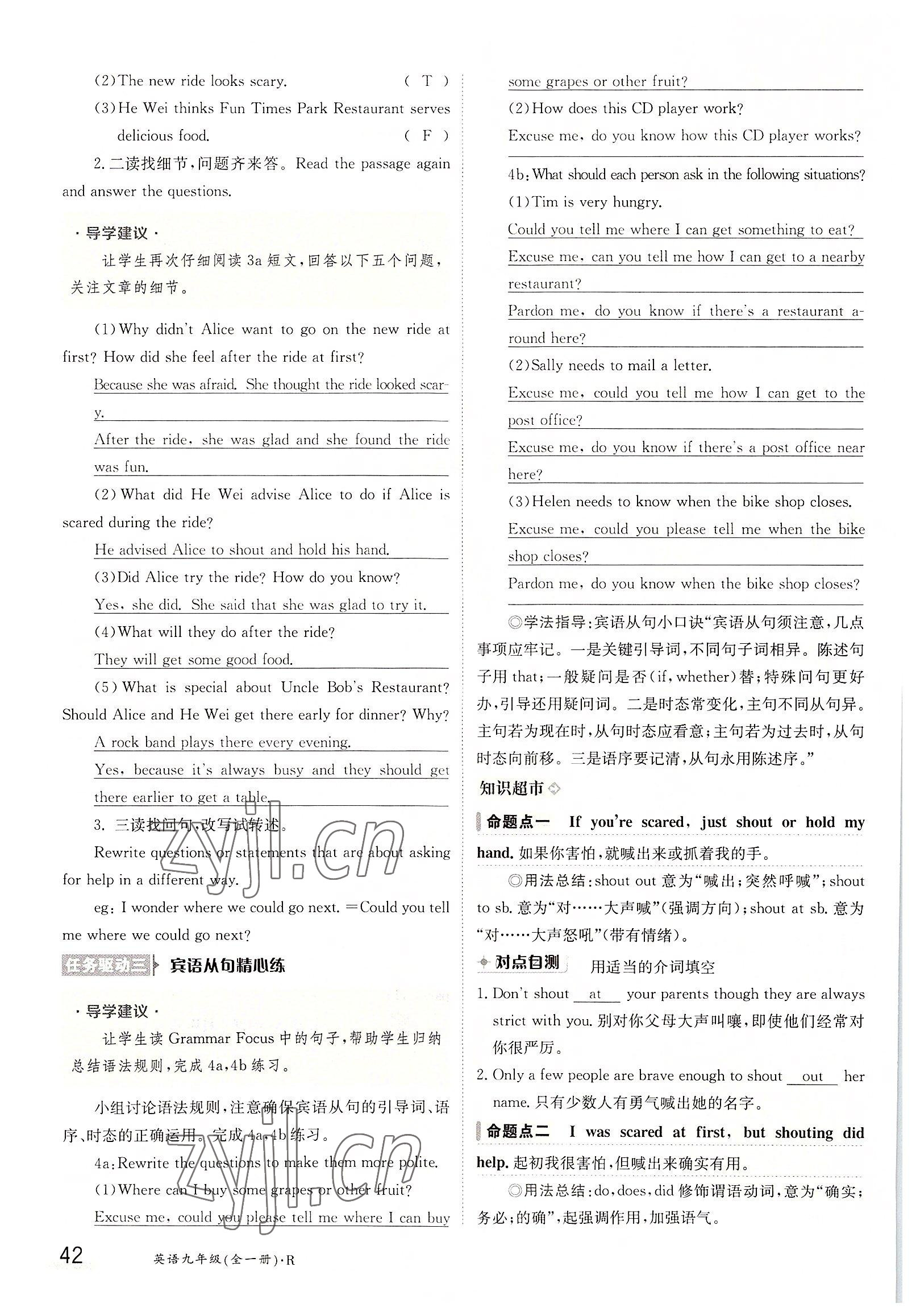 2022年三段六步導學案九年級英語全一冊人教版 參考答案第42頁