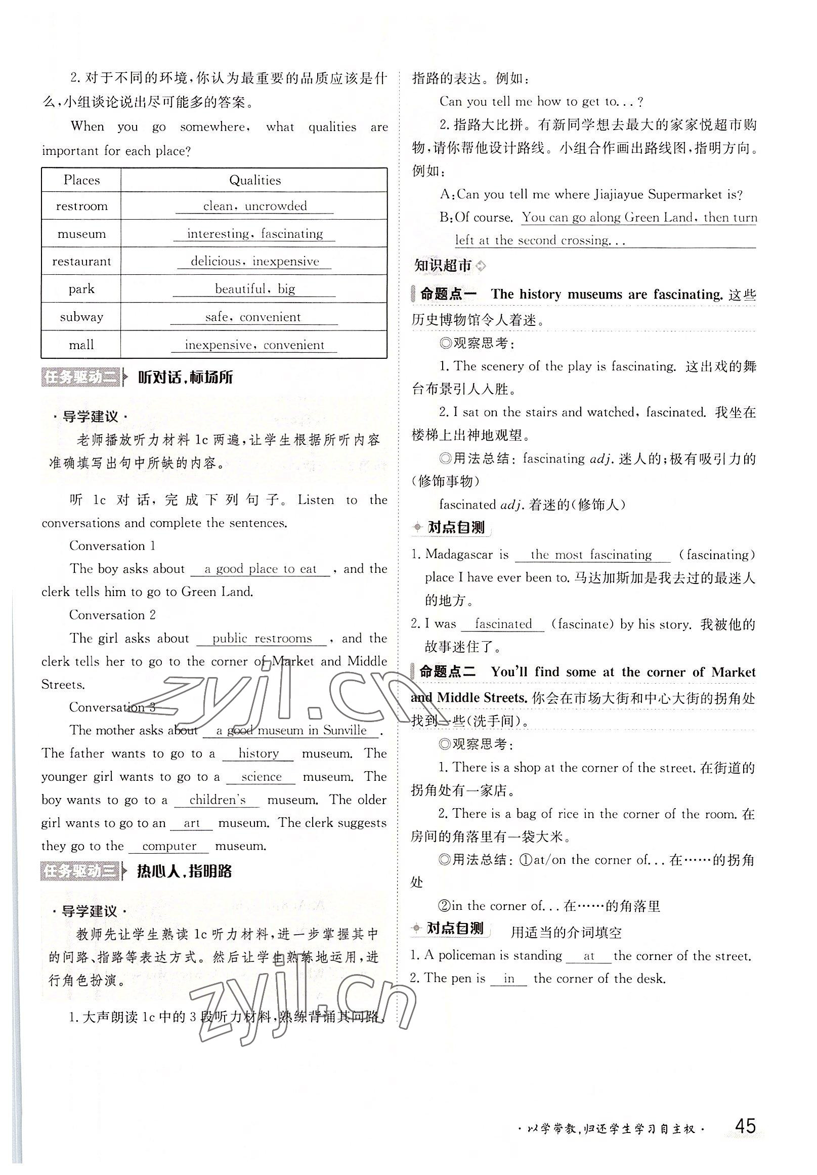 2022年三段六步導學案九年級英語全一冊人教版 參考答案第45頁