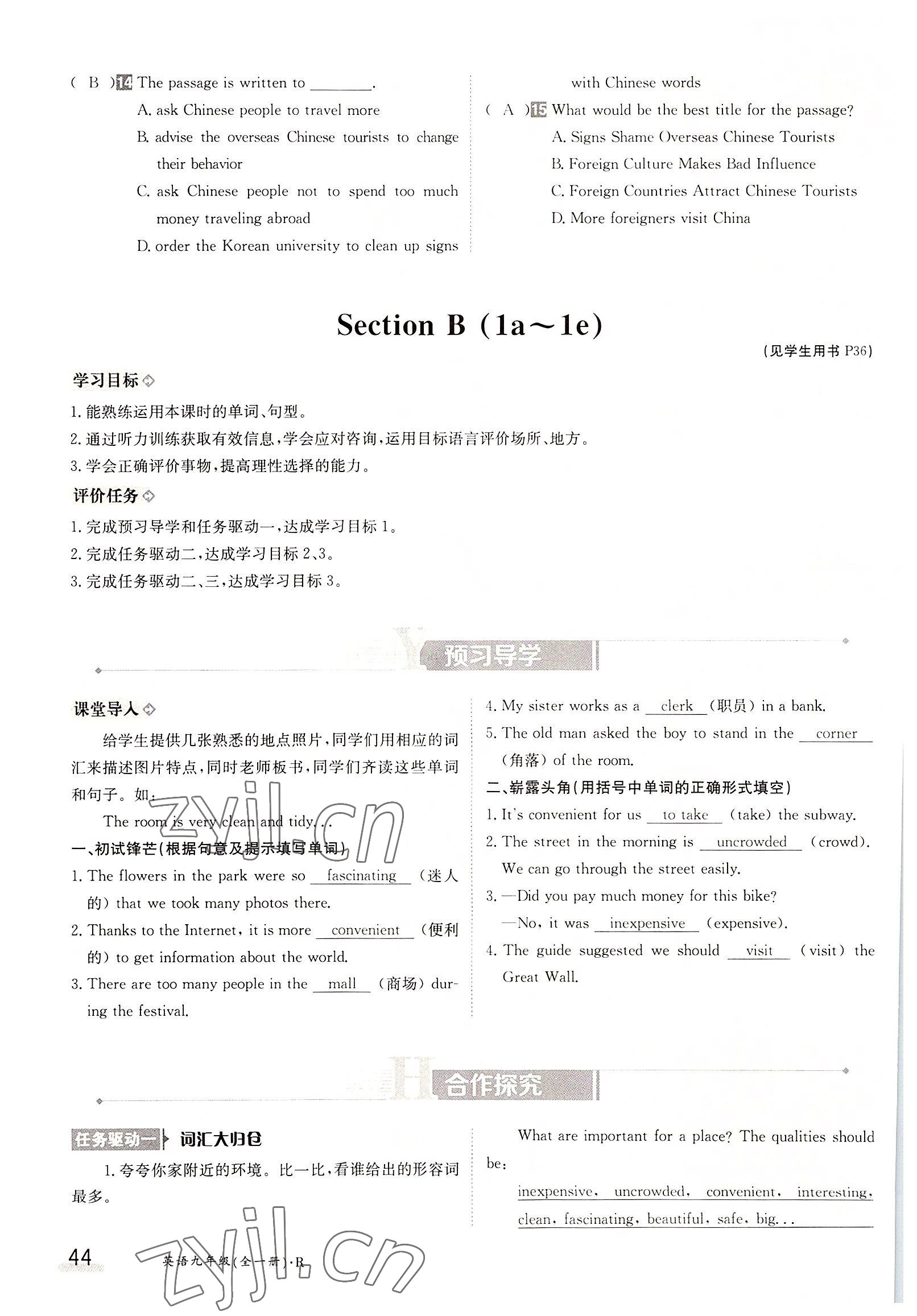 2022年三段六步導學案九年級英語全一冊人教版 參考答案第44頁